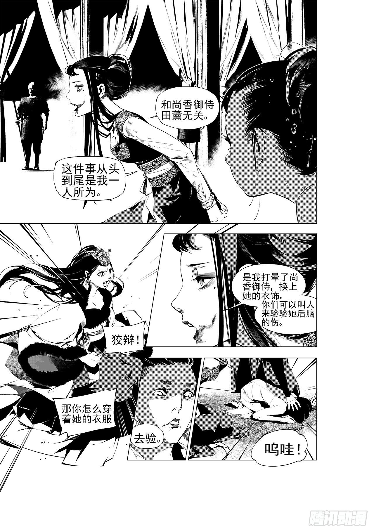 第十四回 无谓之路（下）-第17话