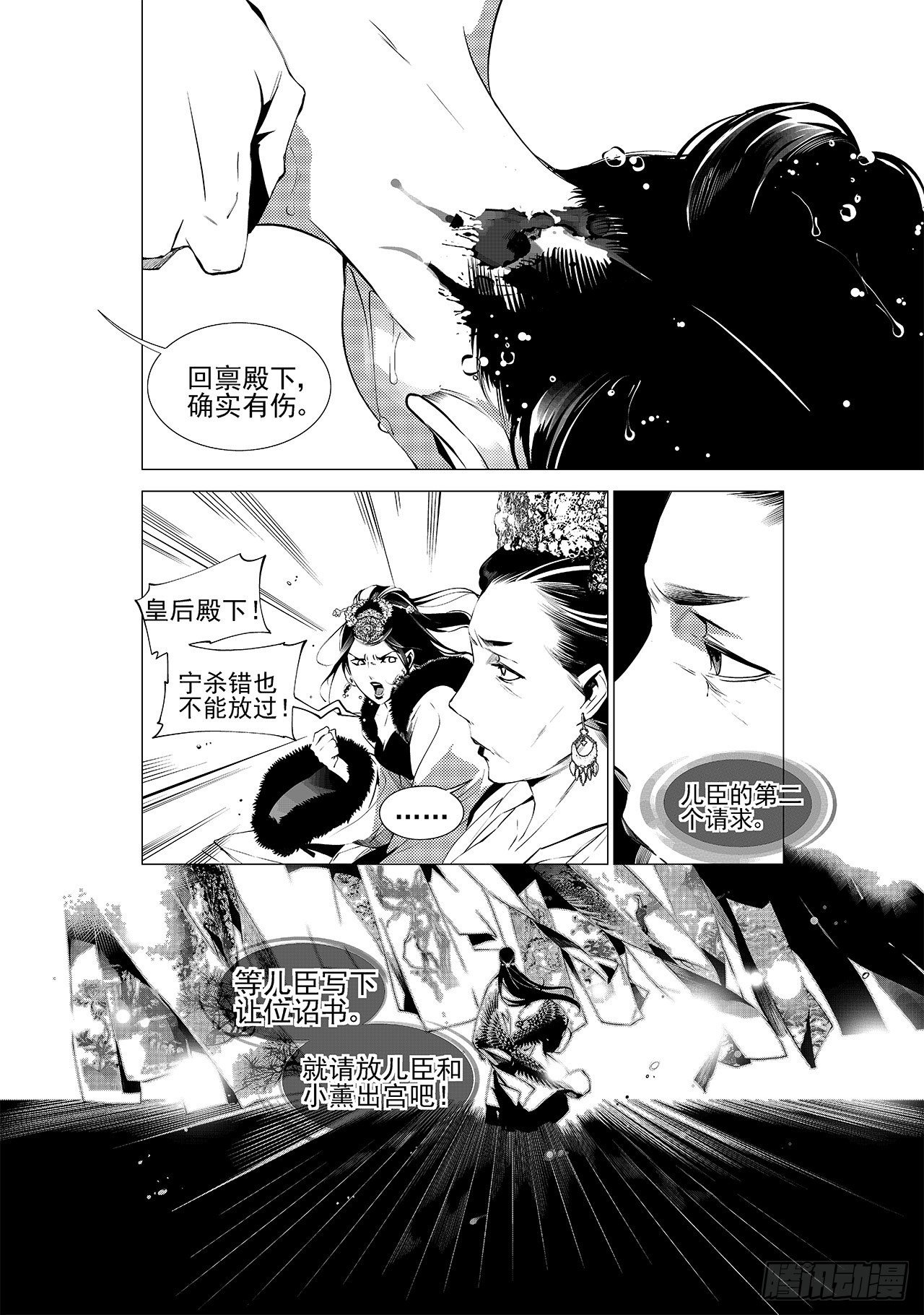 第十四回 无谓之路（下）-第17话