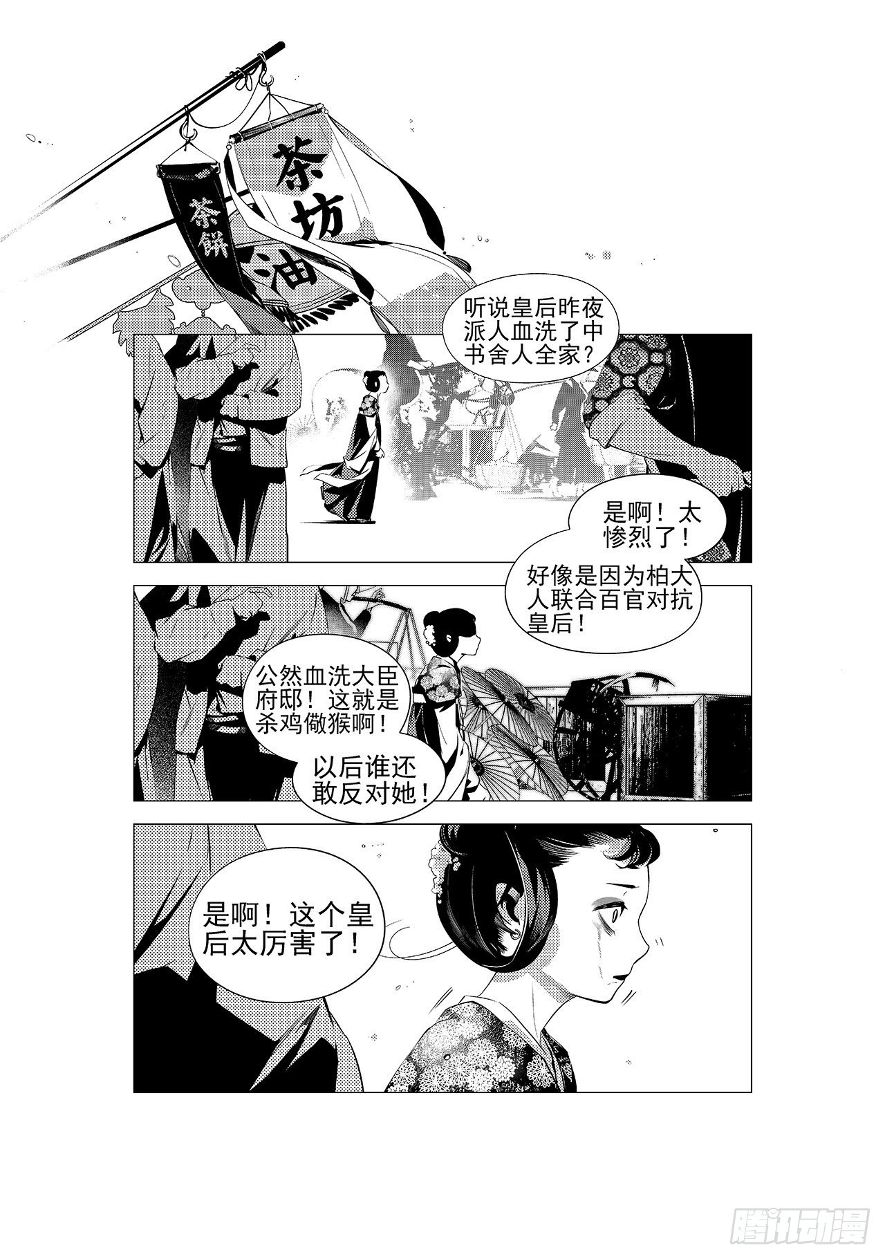 第十五回 初翠（下）-第19话