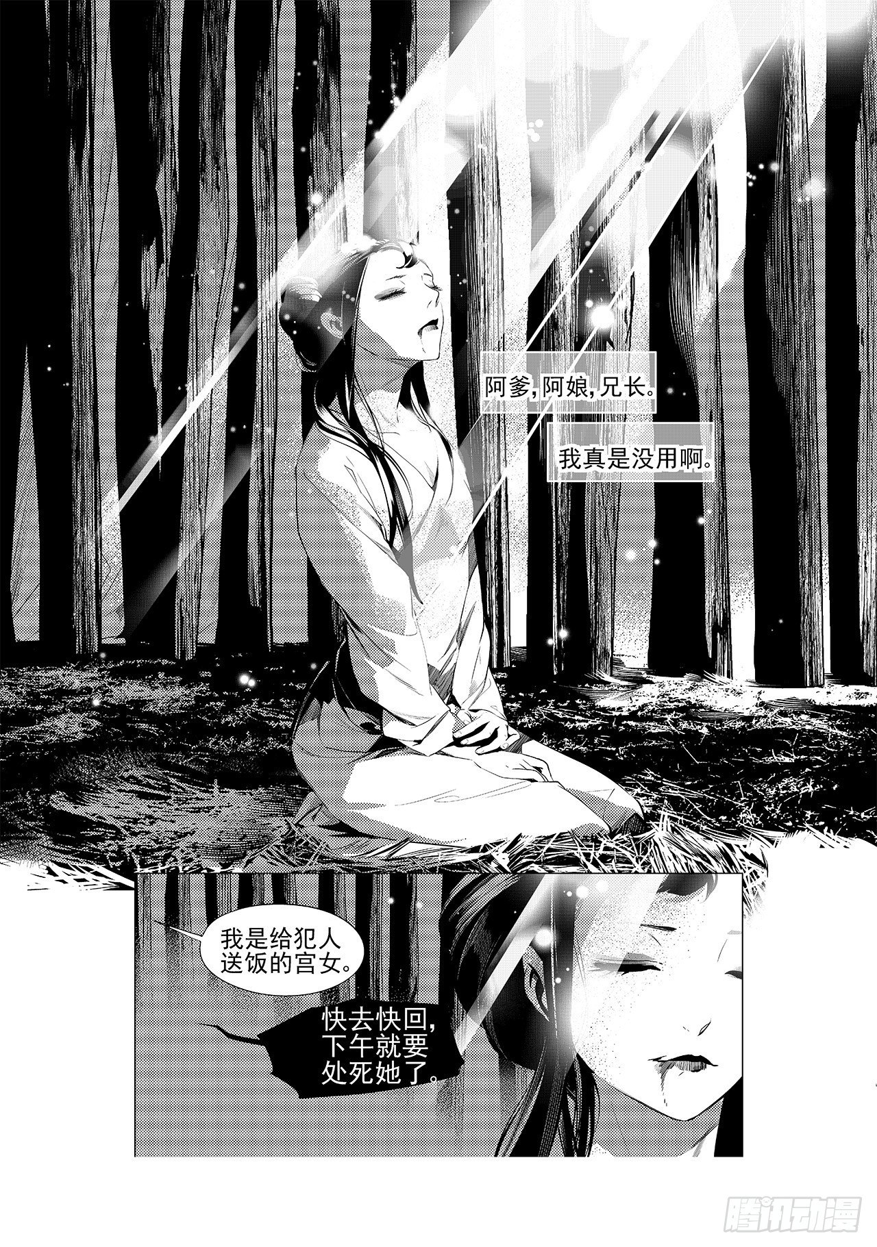 第十五回 初翠（下）-第19话