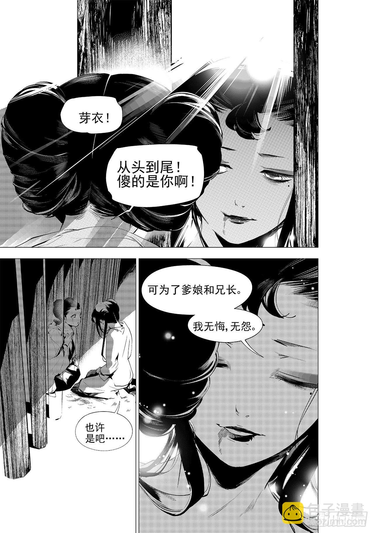 第十五回 初翠（下）-第19话