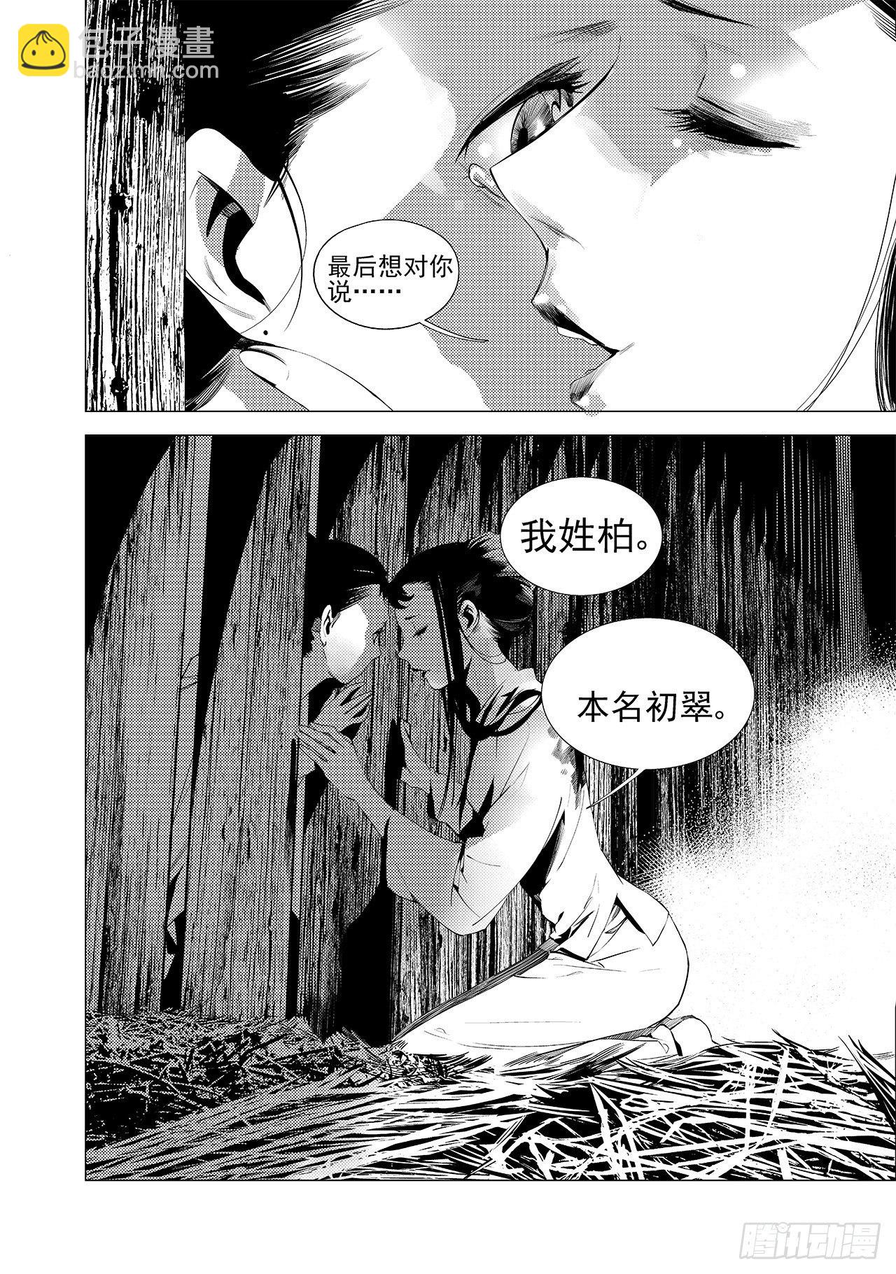 第十五回 初翠（下）-第19话