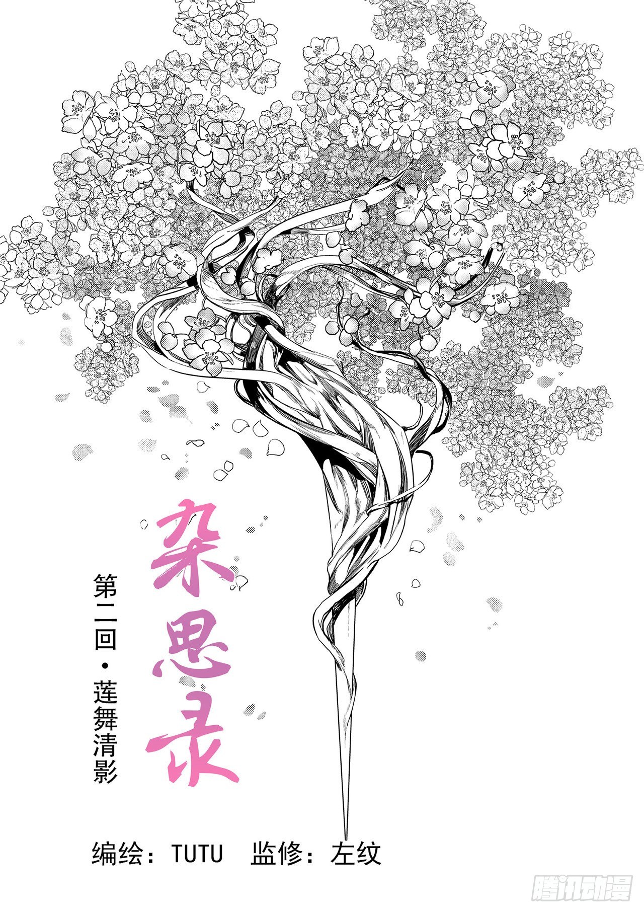 第二回 莲舞清影-第3话