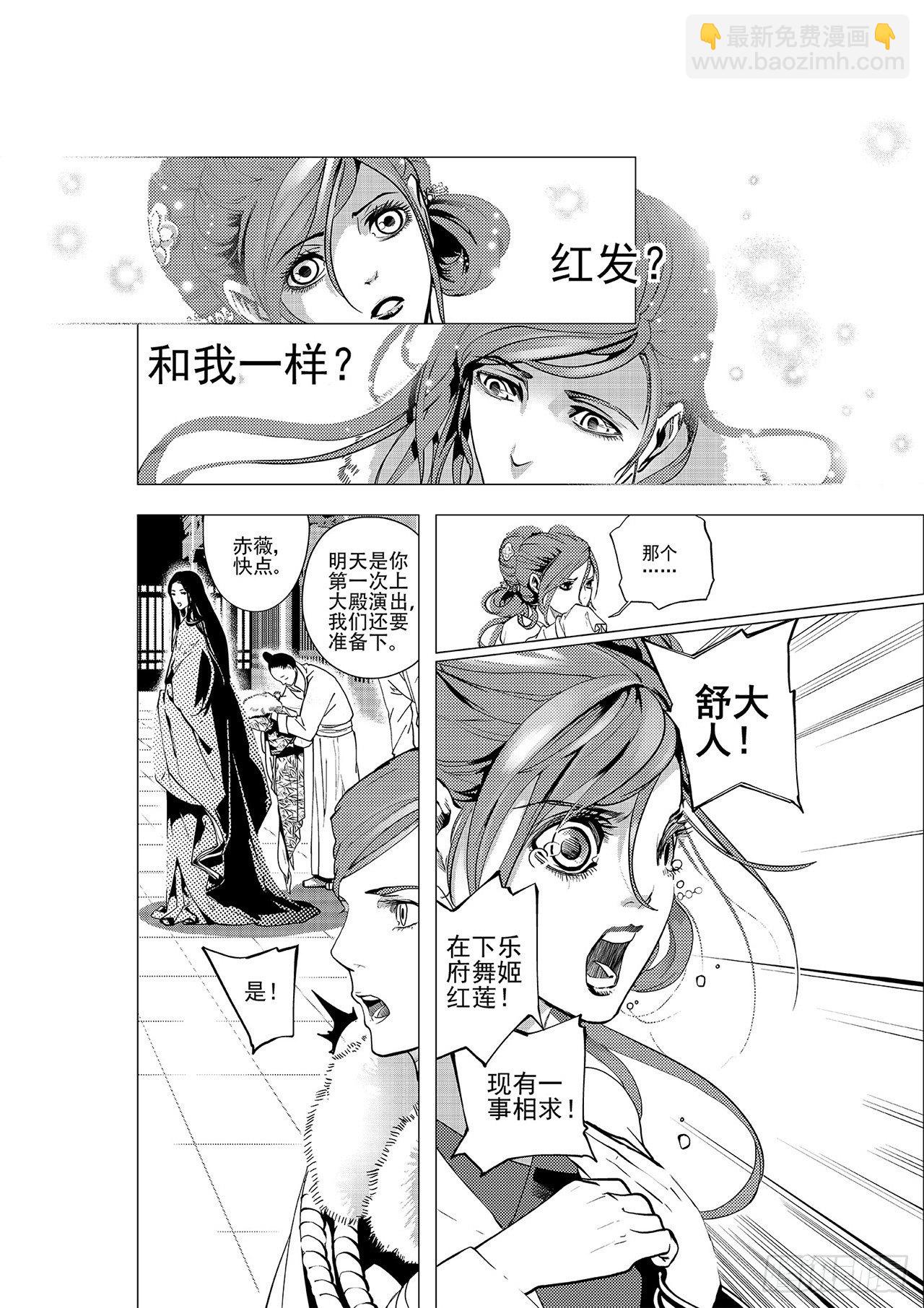 第二回 莲舞清影-第3话