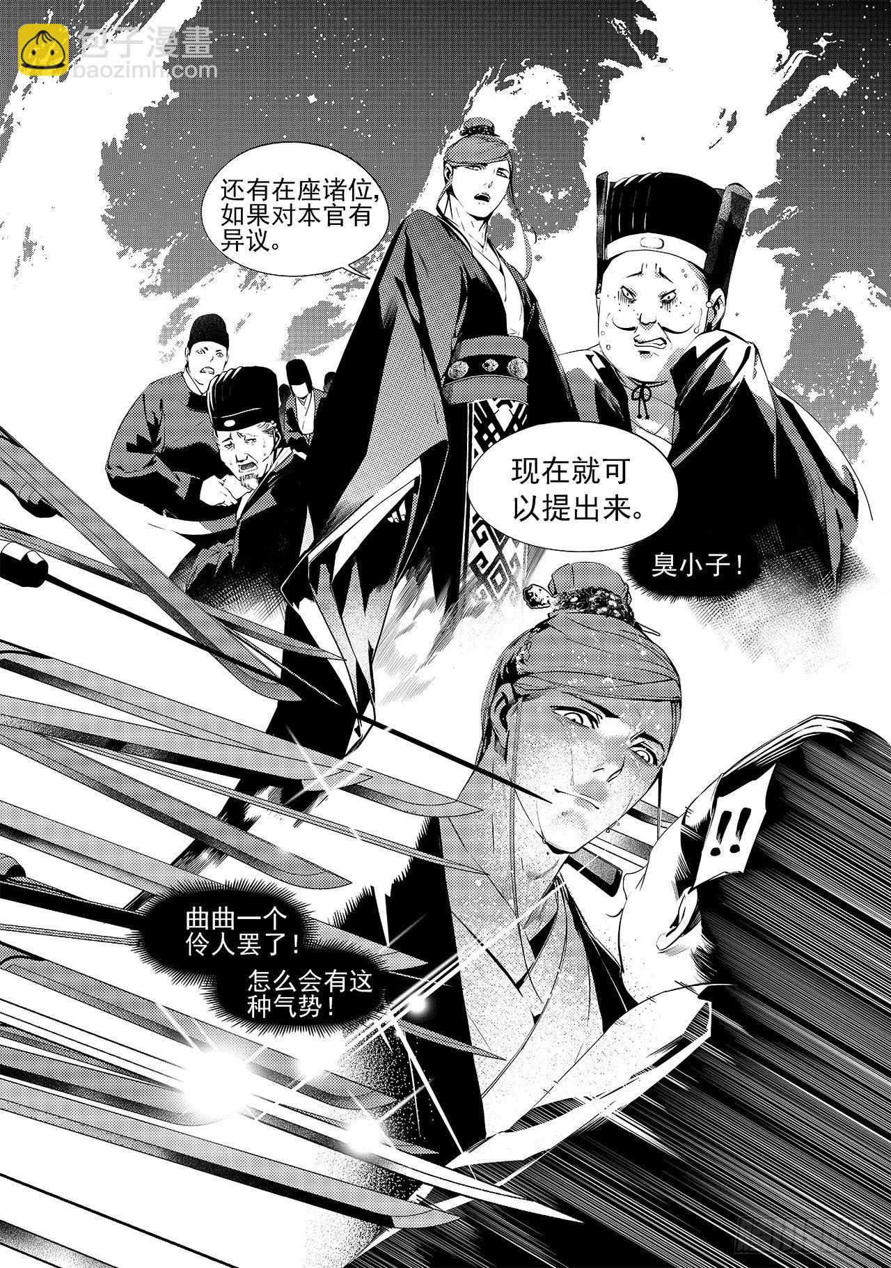 第十六回 无形毒（下）-第21话