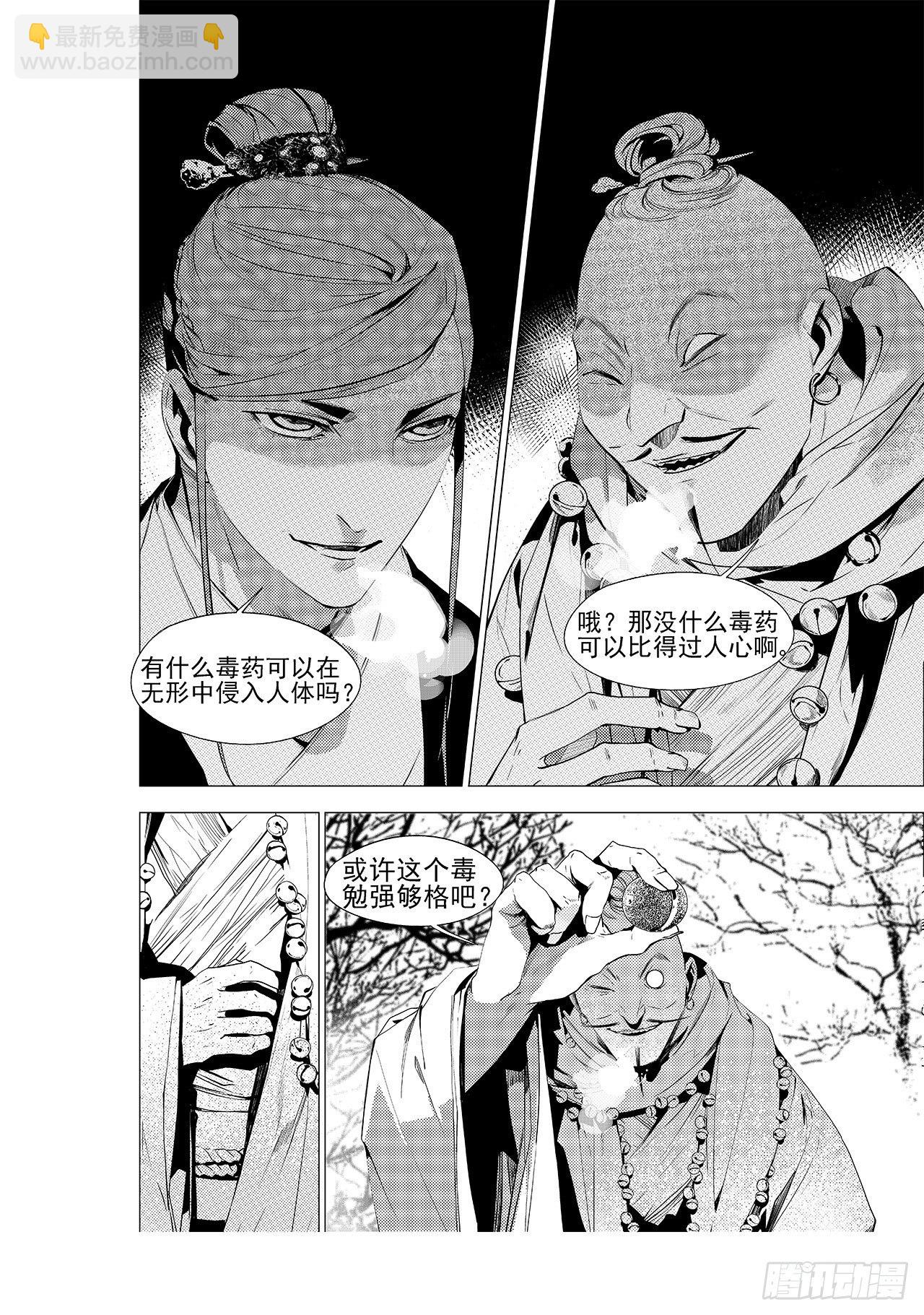 第十六回 无形毒（下）-第21话