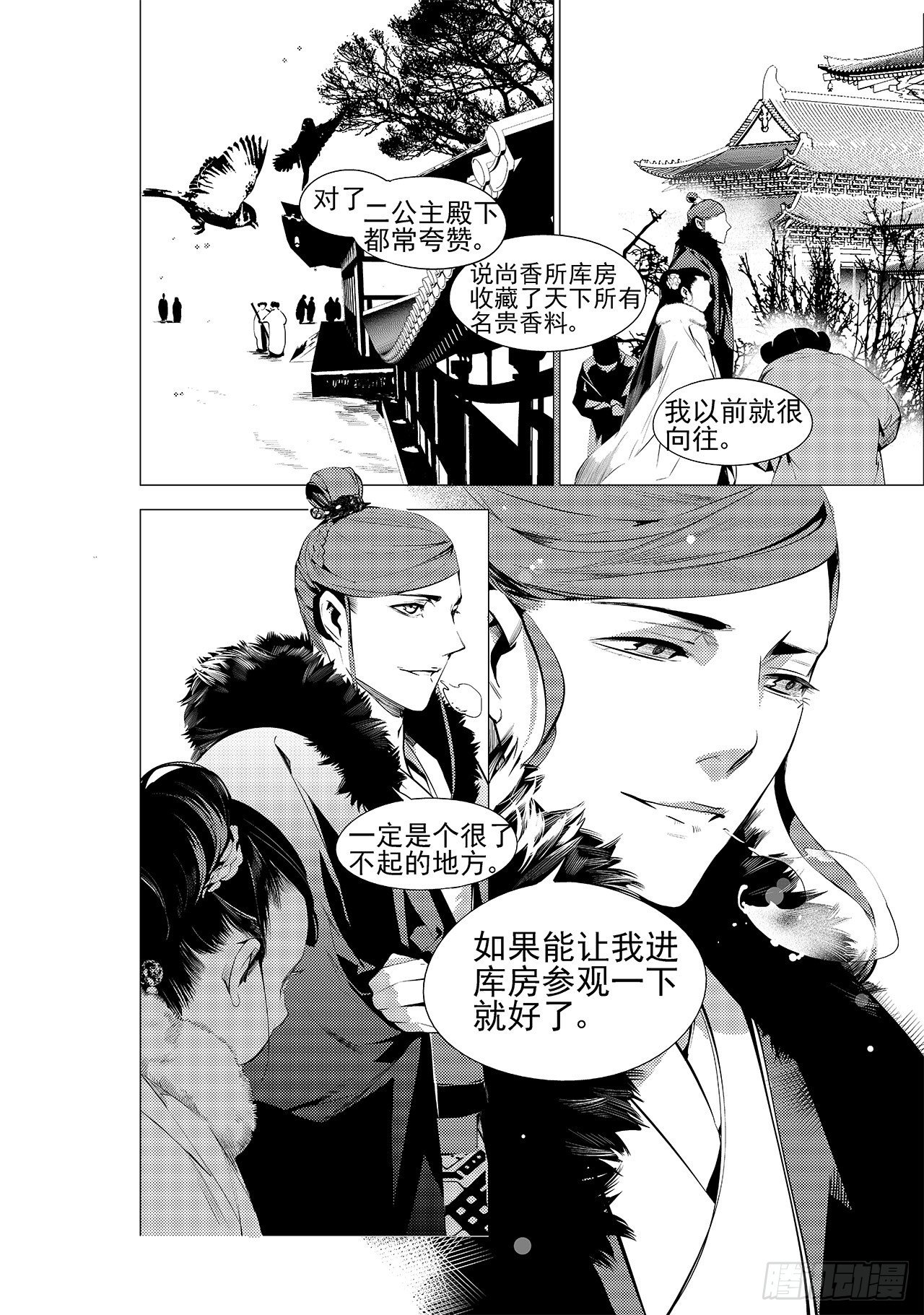 第十七回 梦魇（下）-第23话