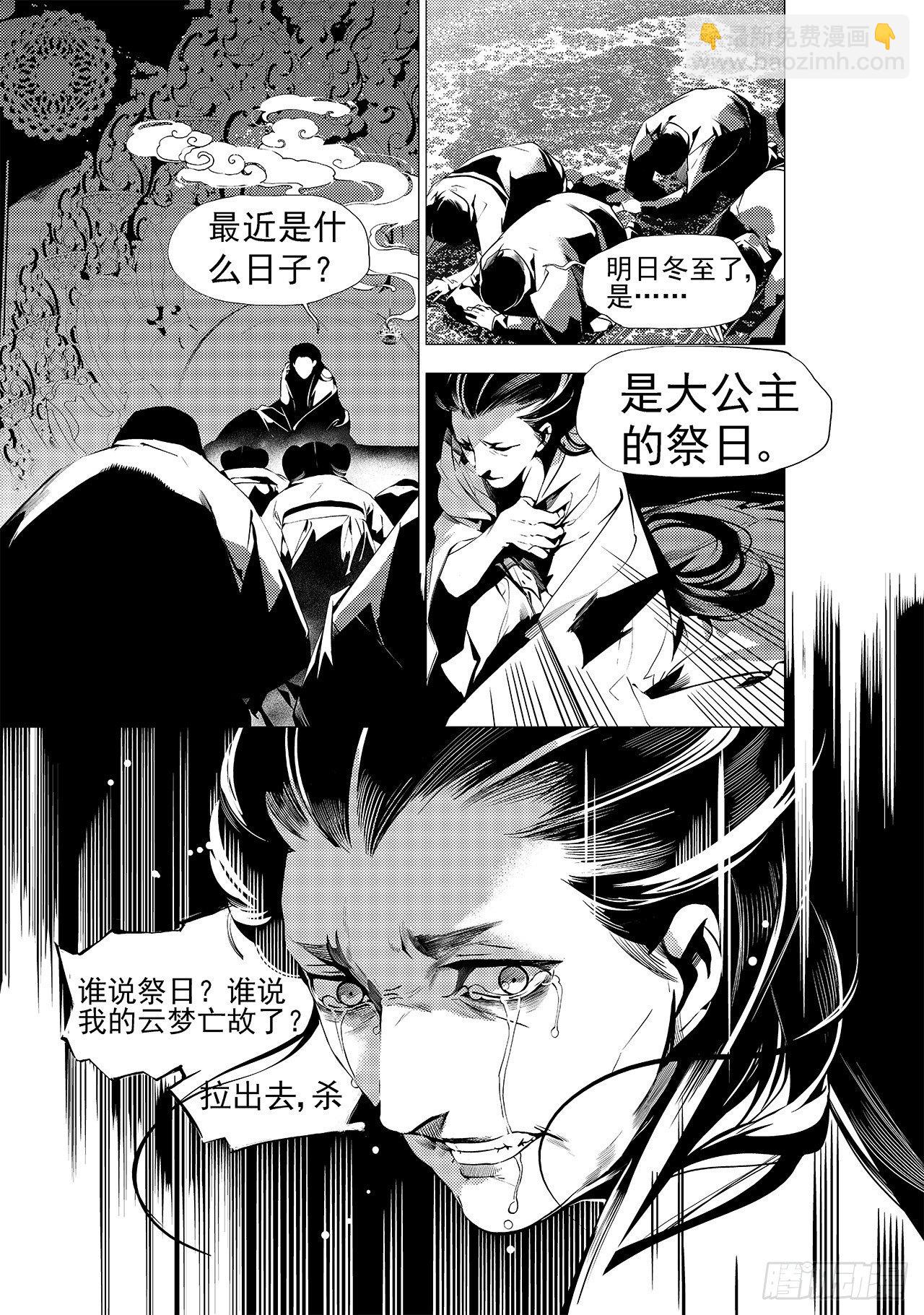 第十七回 梦魇（下）-第23话