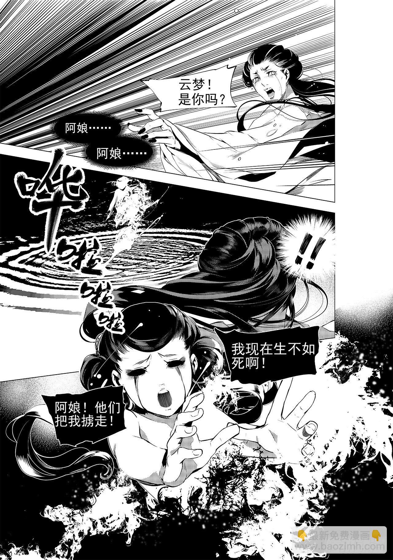 第十七回 梦魇（下）-第23话