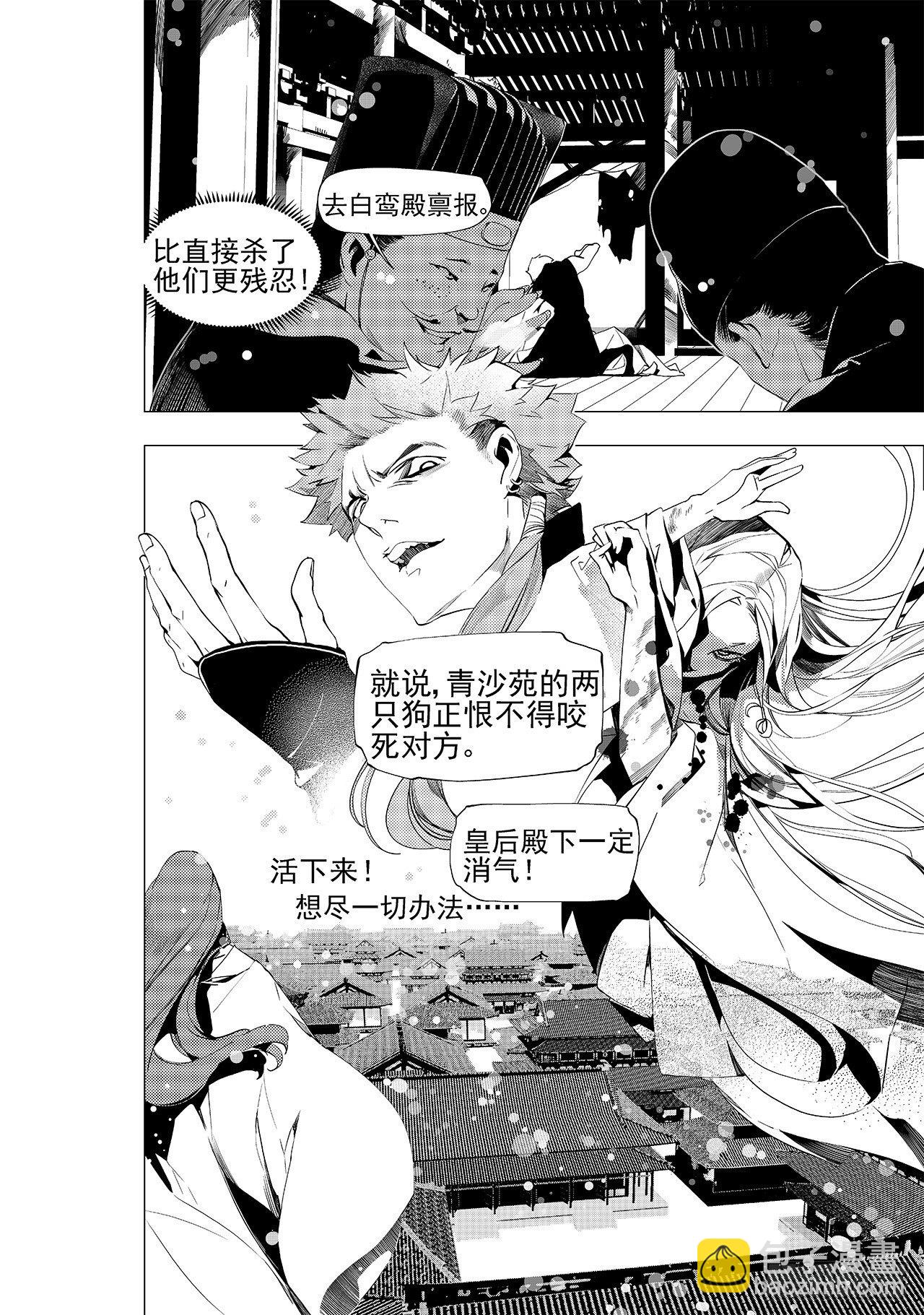 第十九回 暴风前夕-第25话