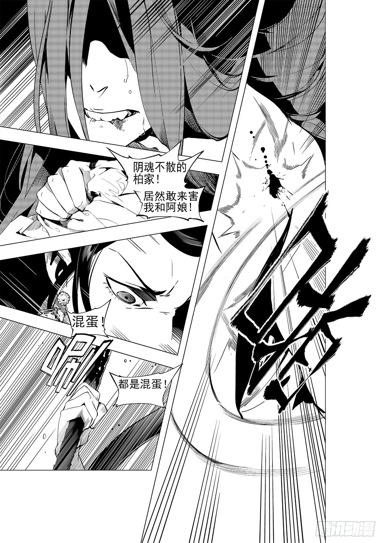 第十九回 暴风前夕-第25话