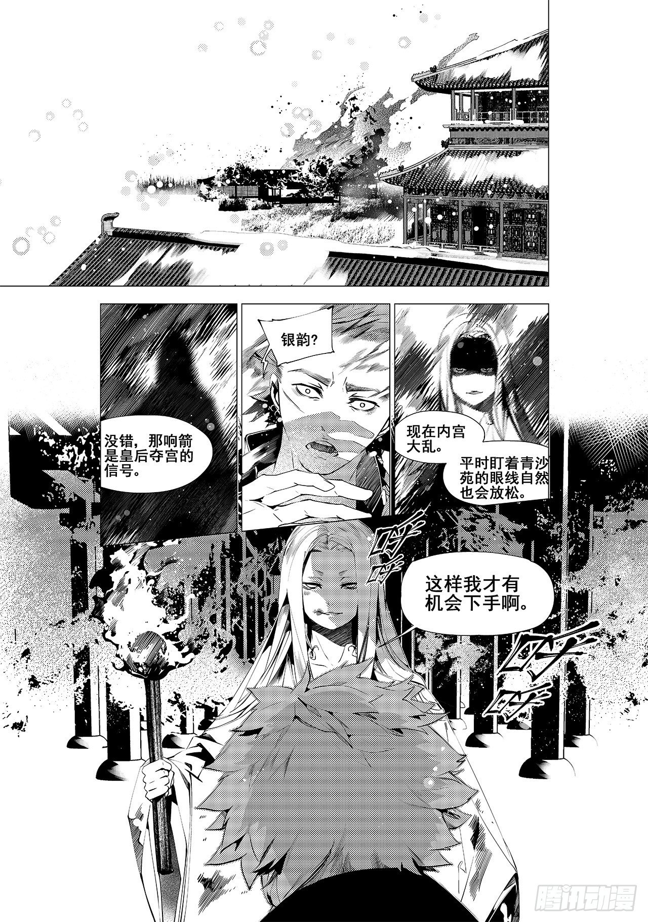 第二十回 宫变（下）-第27话