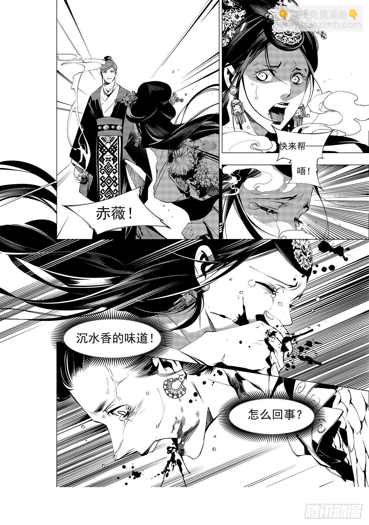 第二十一回 杀局（下）-第29话