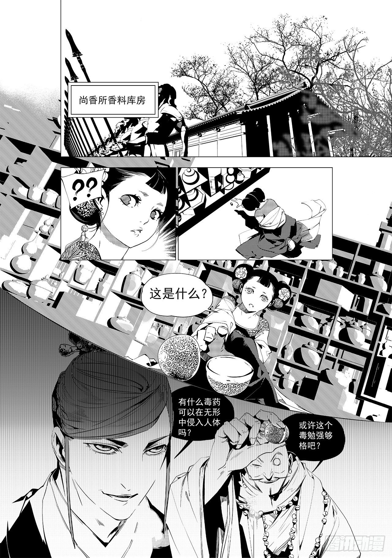 第二十一回 杀局（下）-第29话