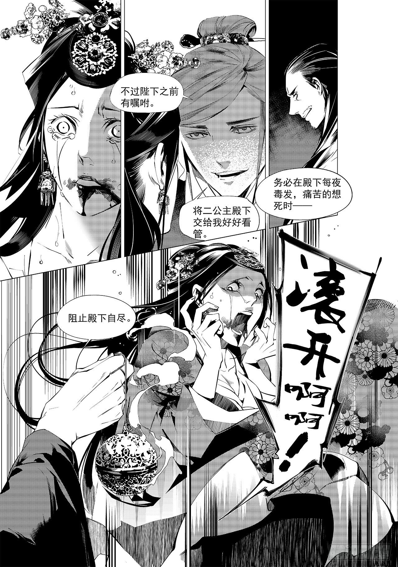 第二十一回 杀局（下）-第29话