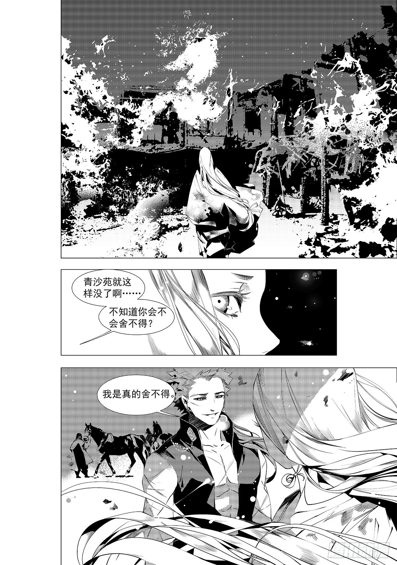 第二十一回 杀局（下）-第29话