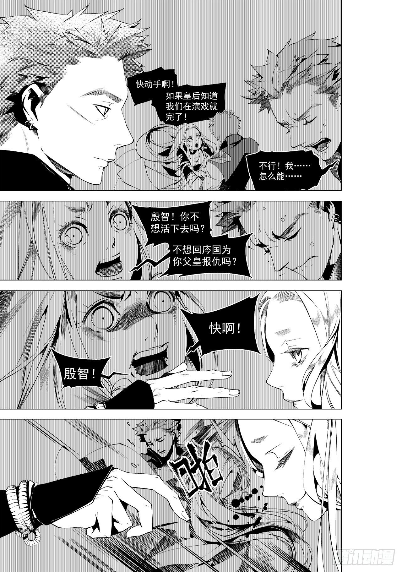 第二十一回 杀局（下）-第29话