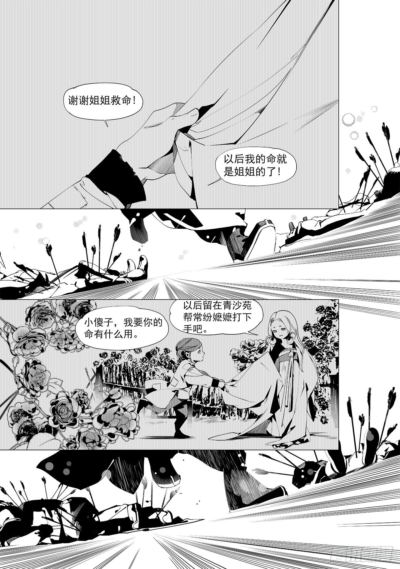 第二十二回 正式开场（下）-第31话