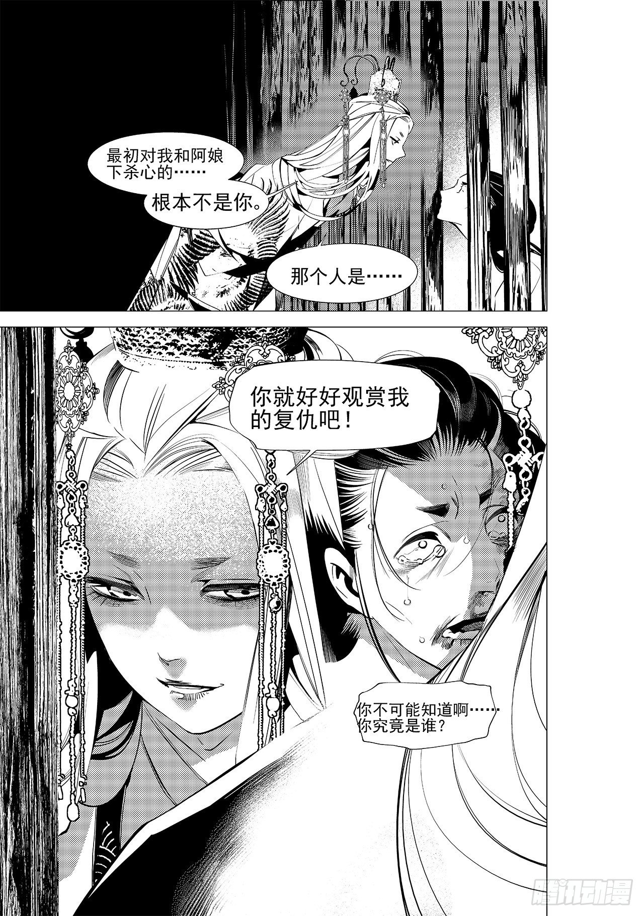 第二十三回 现实之殇（下）-第33话