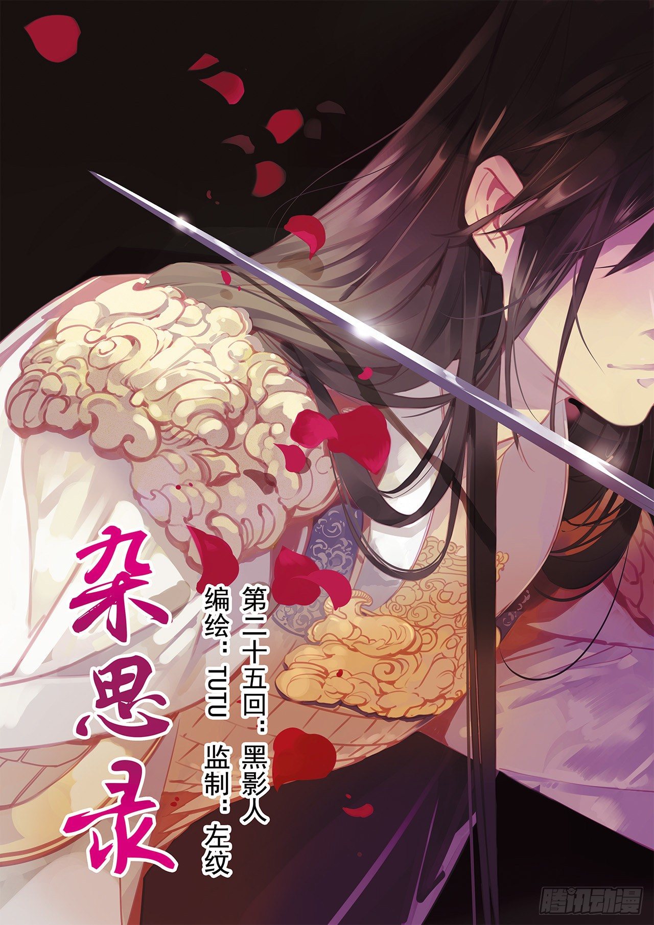 第二十五回 黑影人（上）-第37话