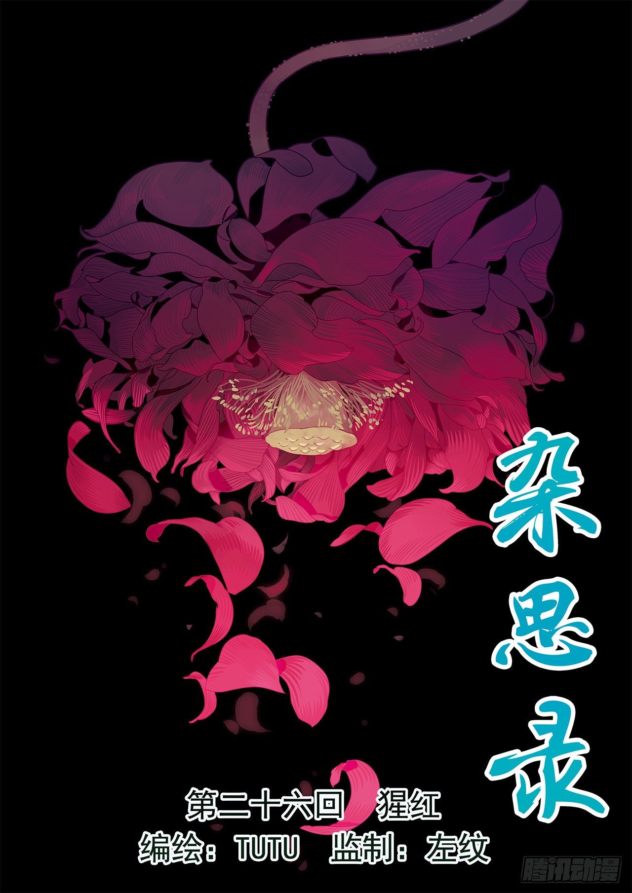 第二十六回 猩红（上）-第39话