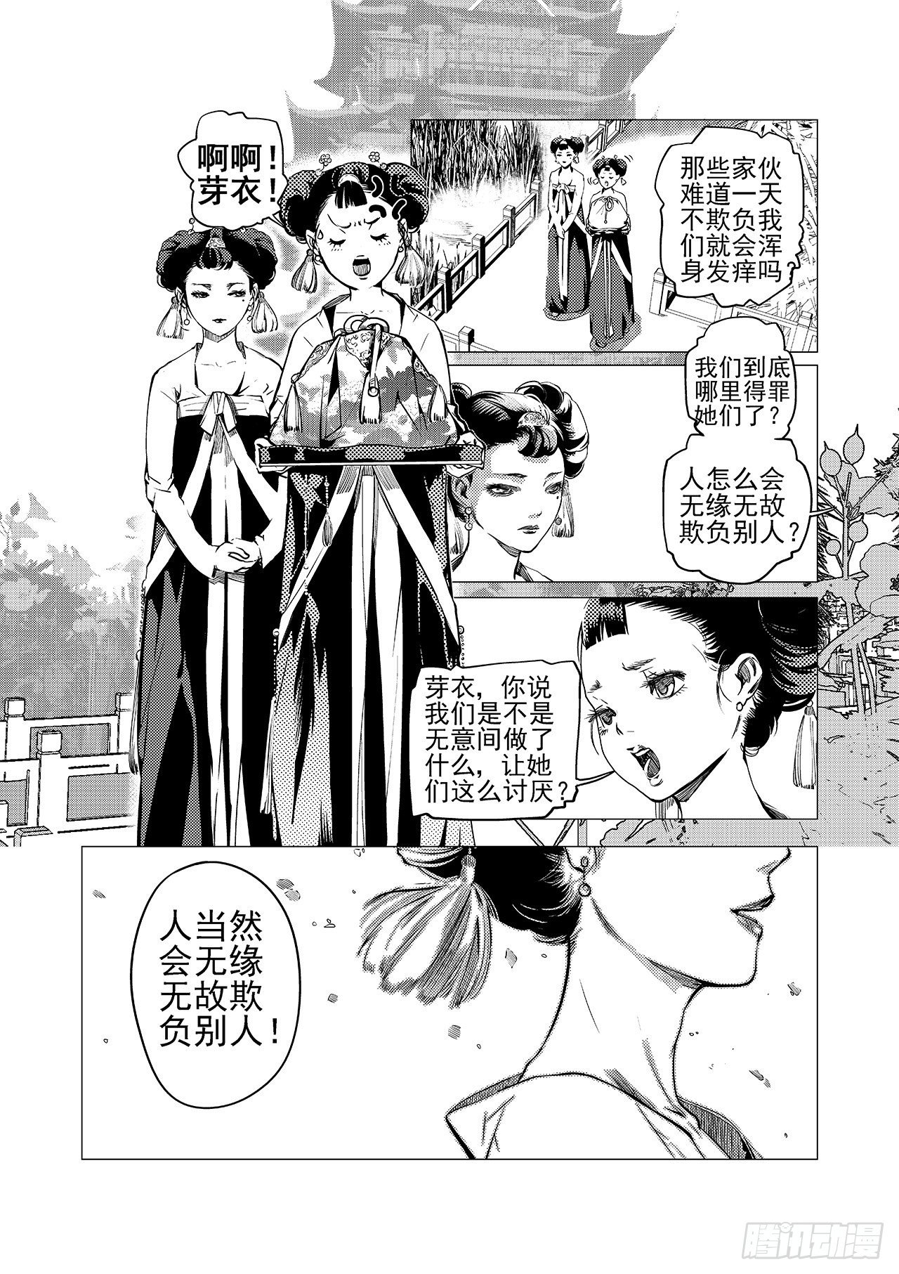 第四回 飞香宫-第5话