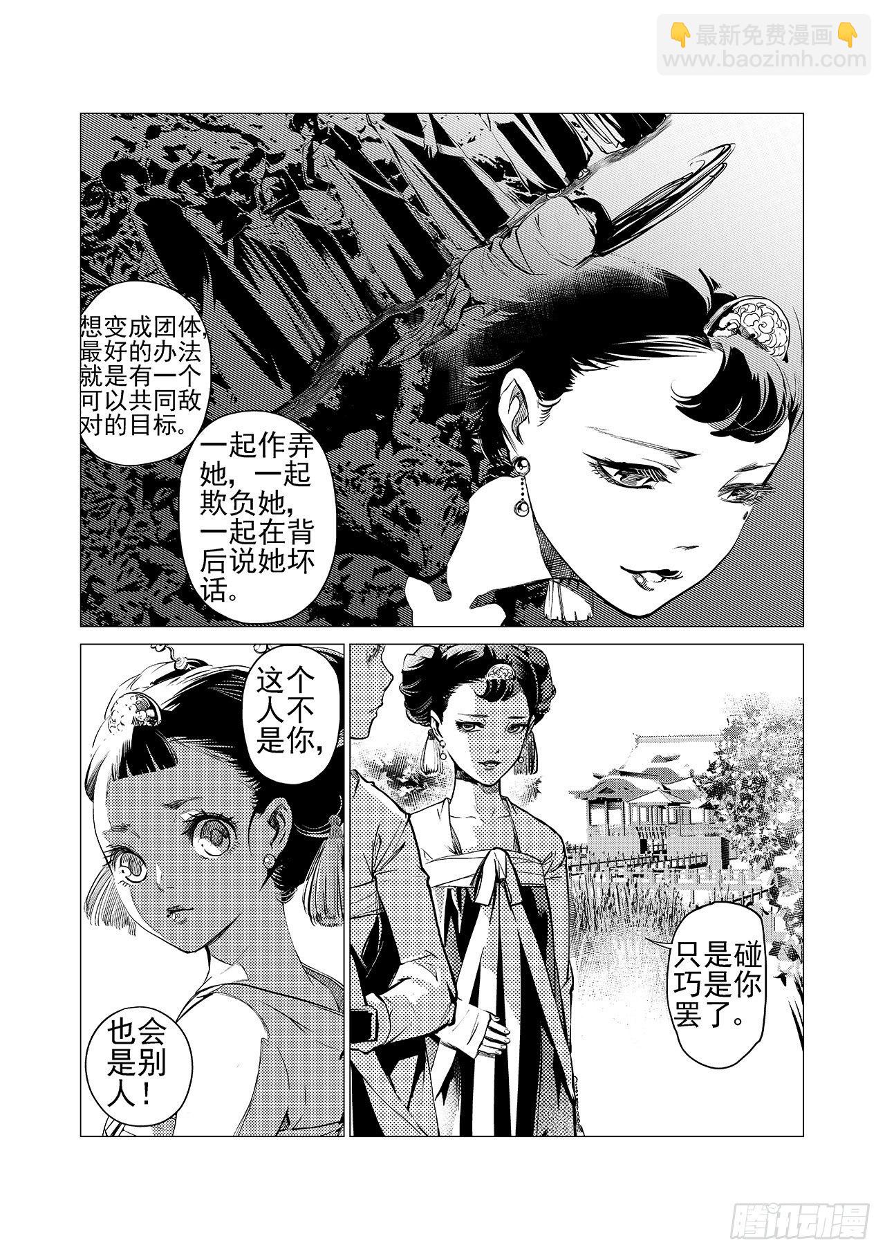 第四回 飞香宫-第5话