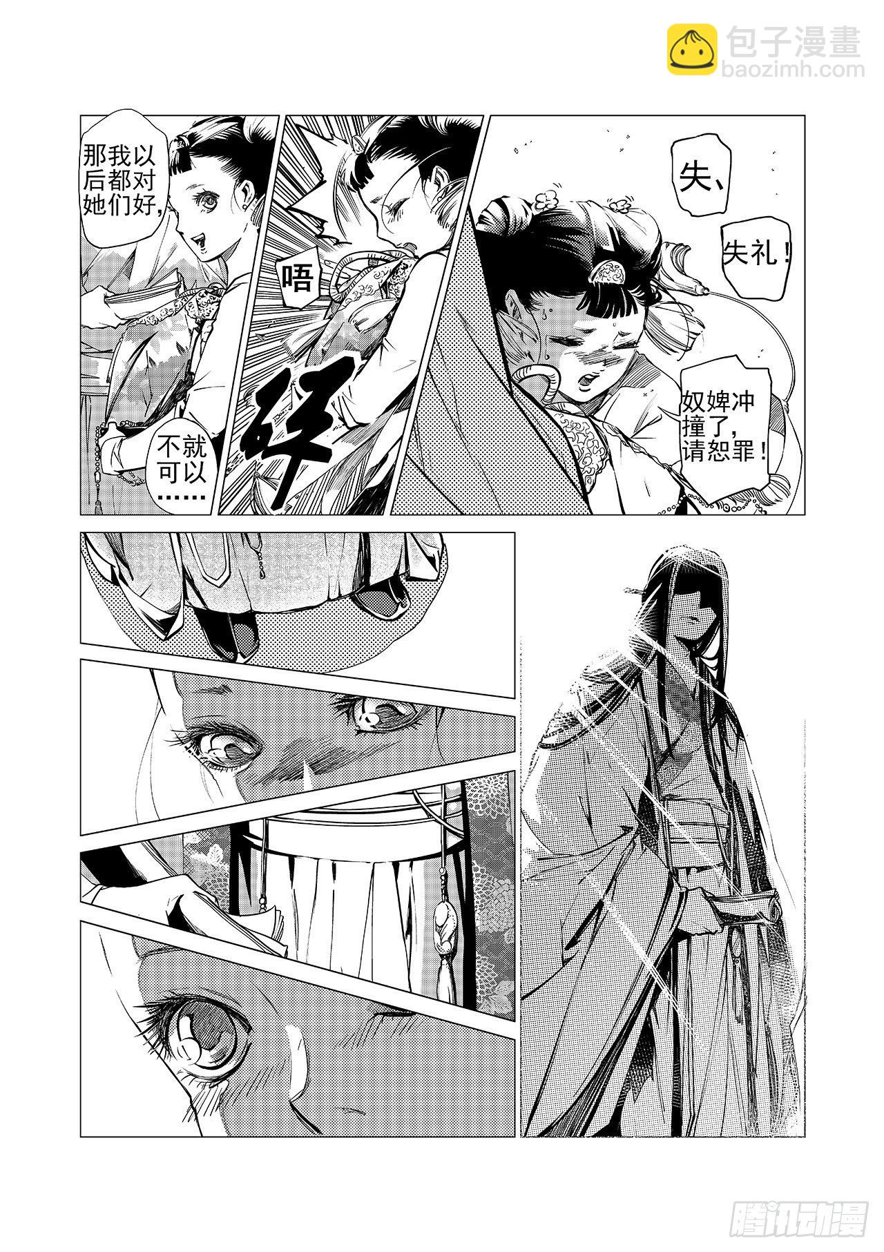 第四回 飞香宫-第5话