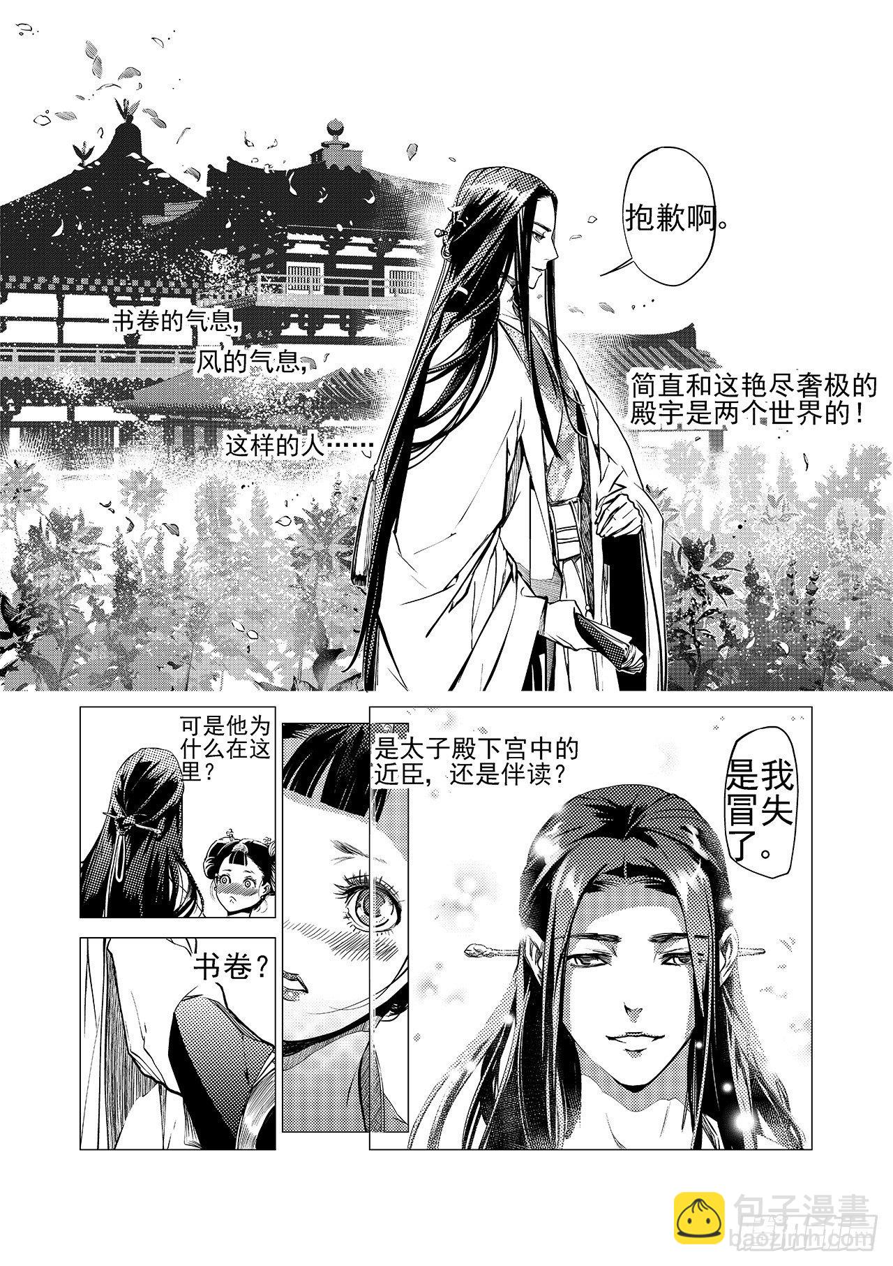 第四回 飞香宫-第5话