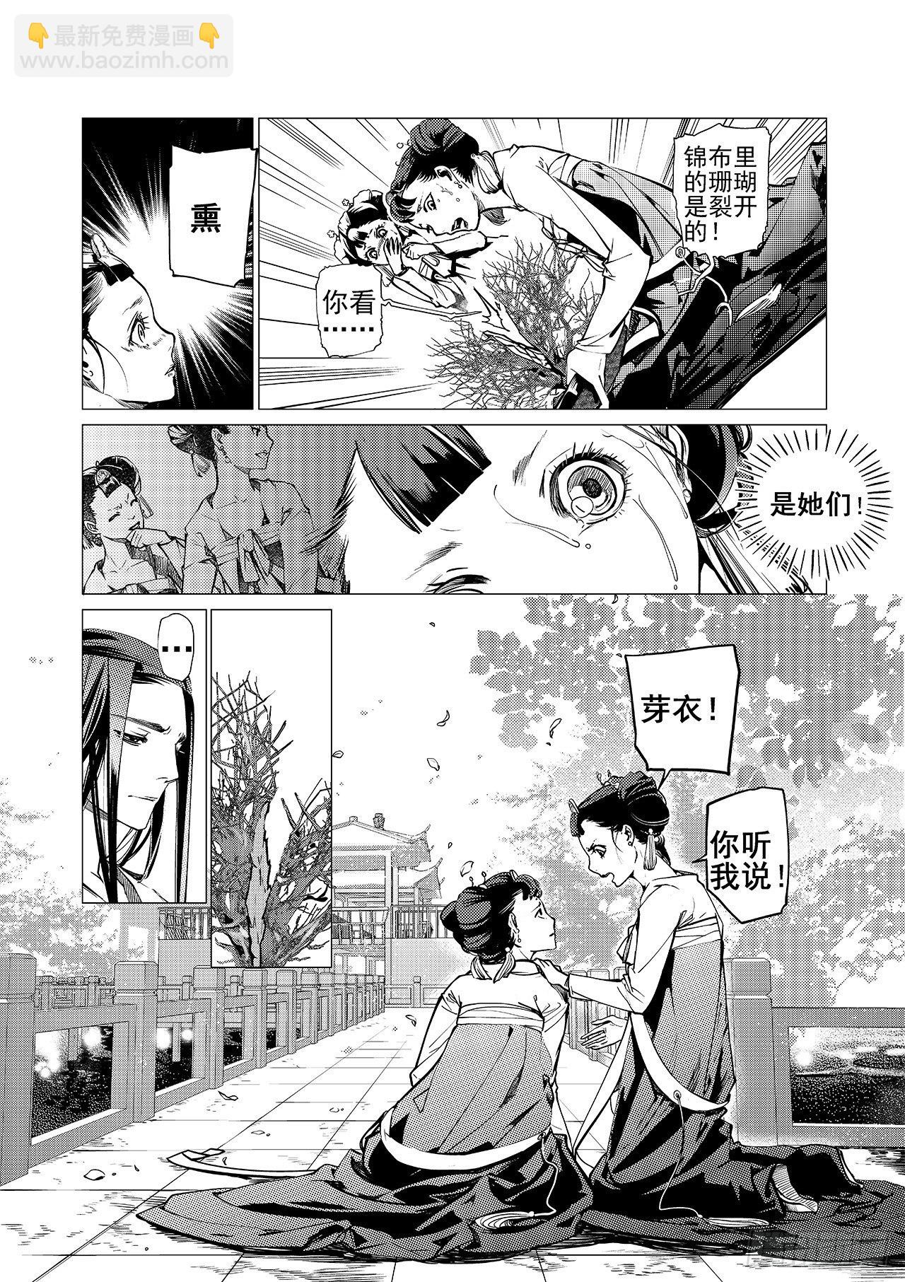 第四回 飞香宫-第5话