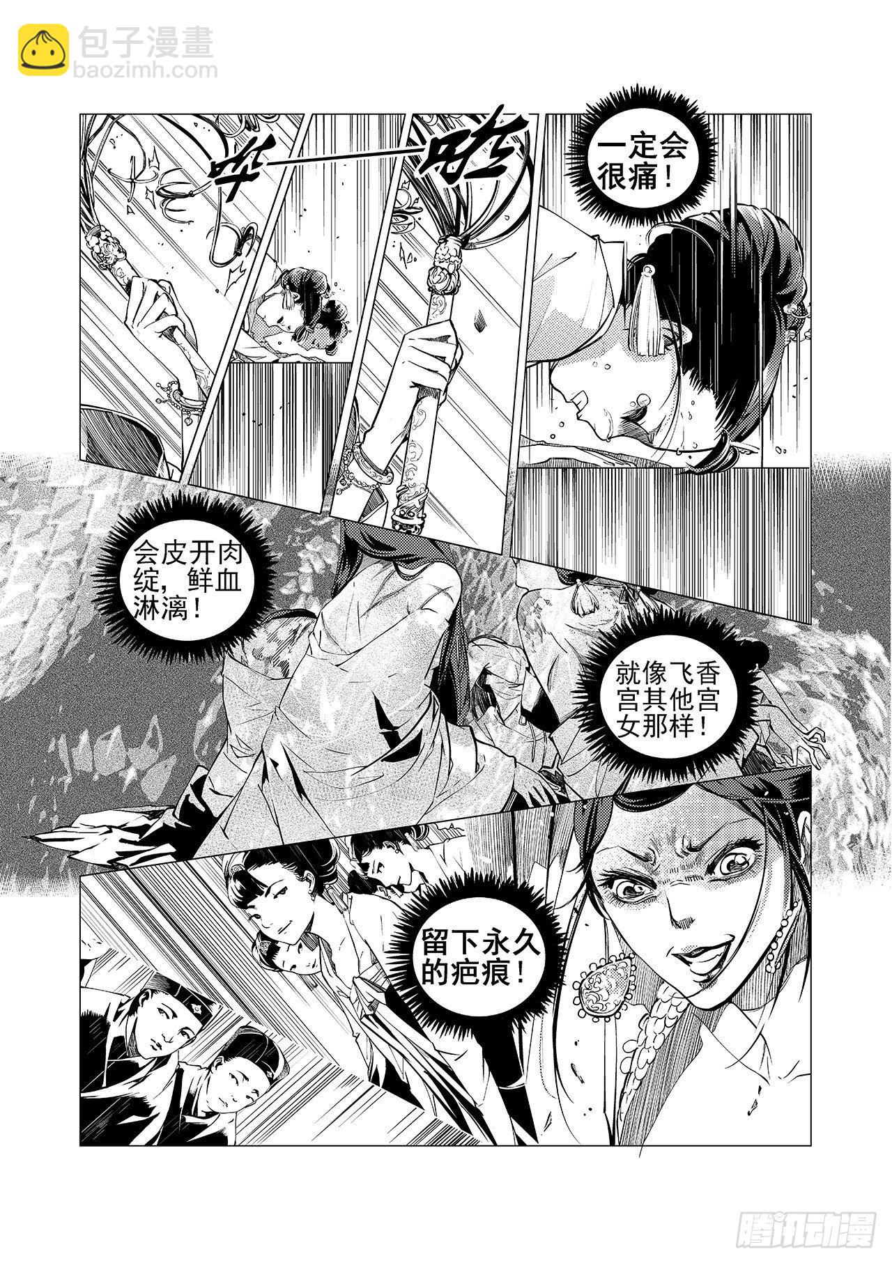 第四回 飞香宫-第5话