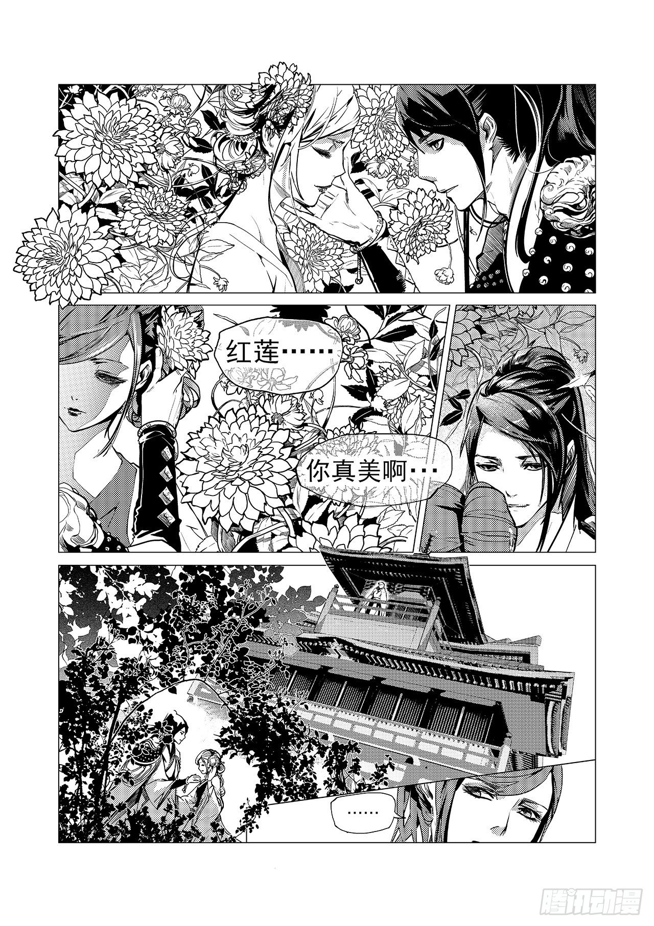 第四回 飞香宫-第5话