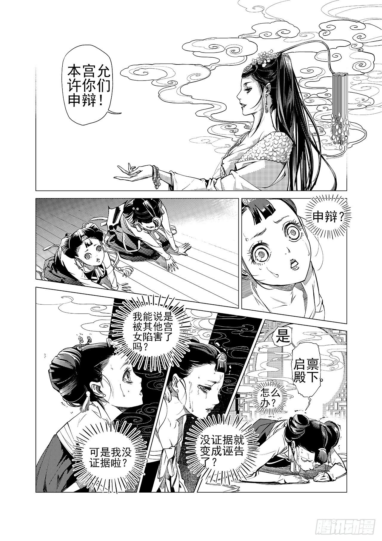 第四回 飞香宫-第5话