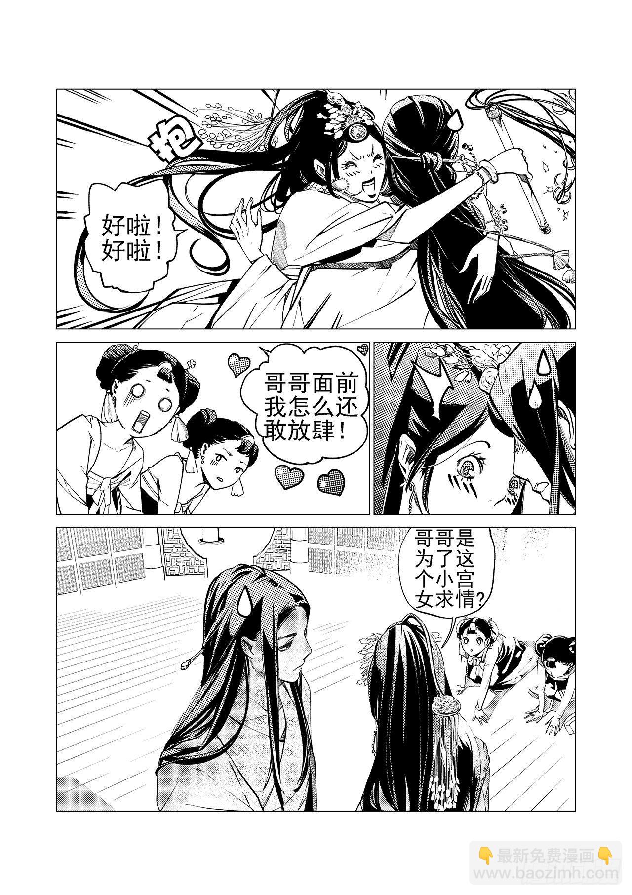 第四回 飞香宫-第5话