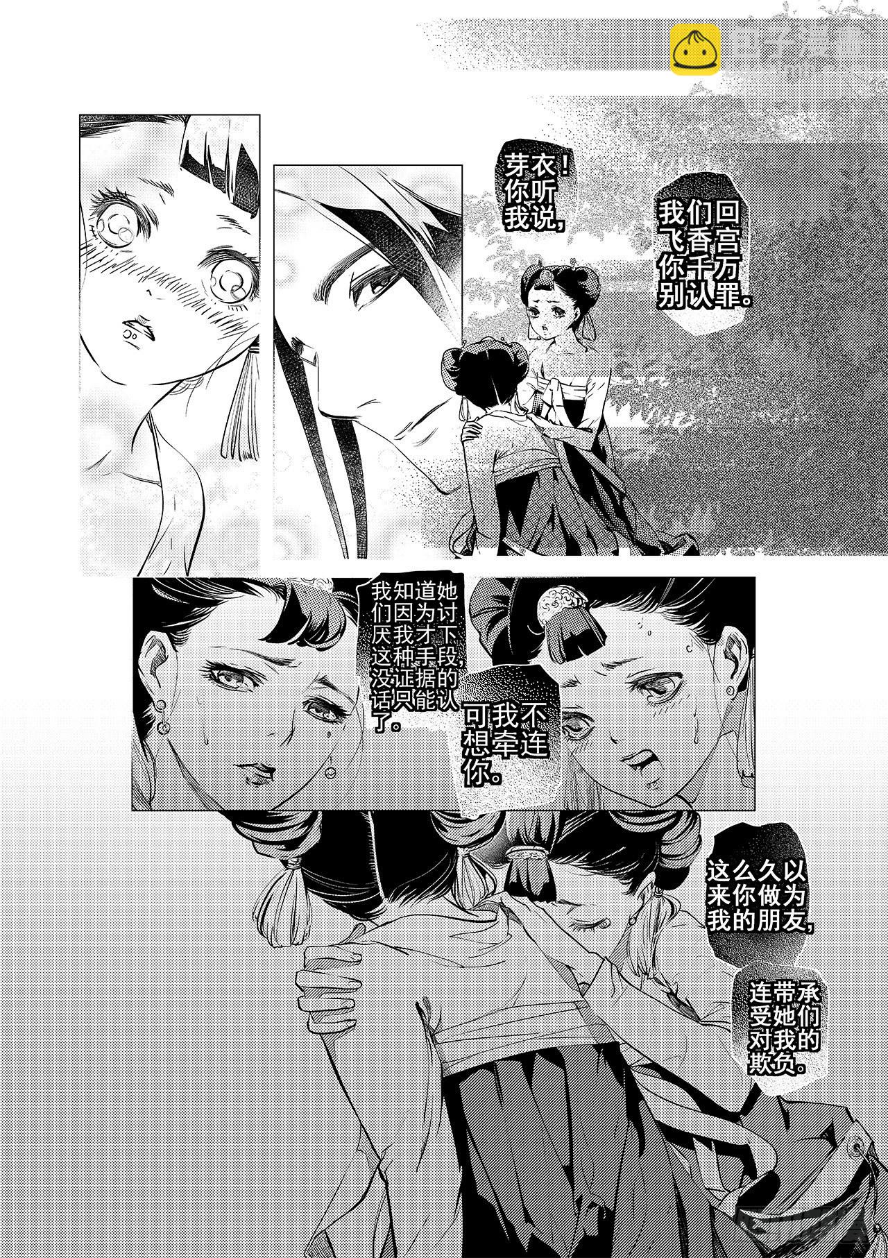 第四回 飞香宫-第5话