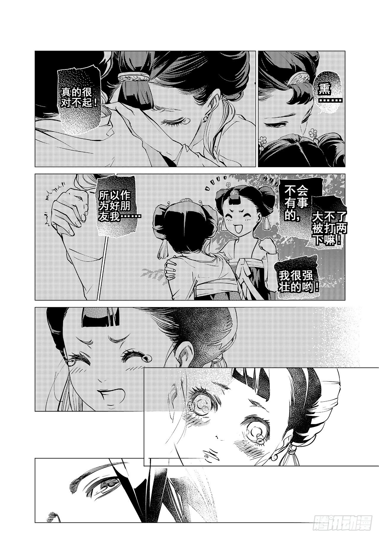 第四回 飞香宫-第5话