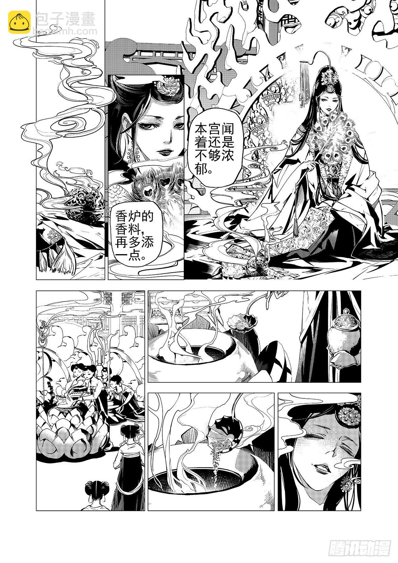 第四回 飞香宫-第5话