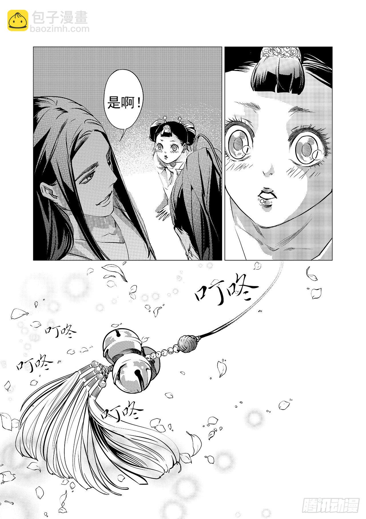 第四回 飞香宫-第5话