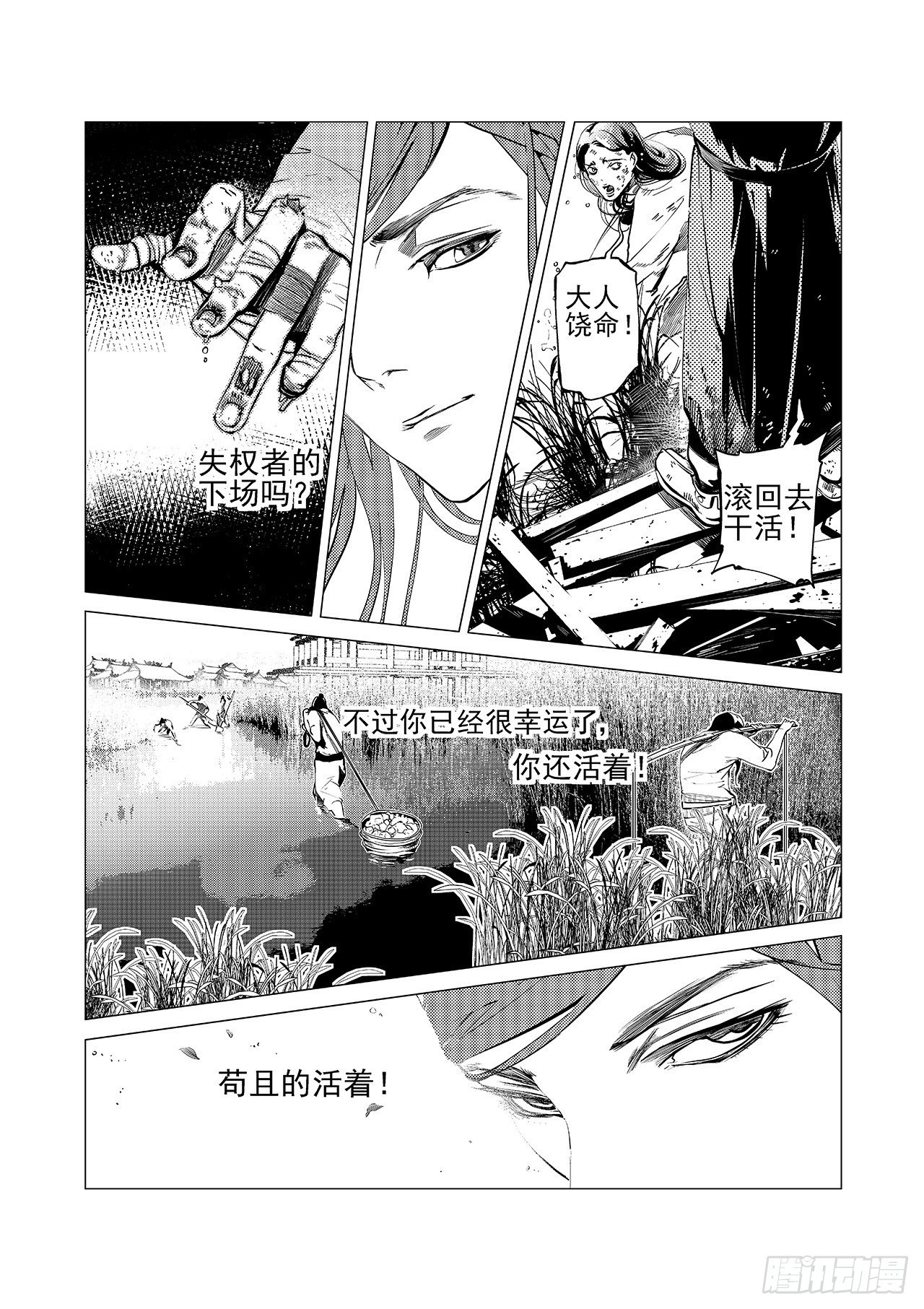 第四回 飞香宫-第5话