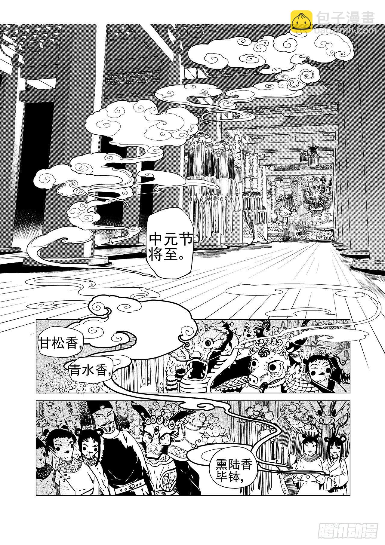 第四回 飞香宫-第5话