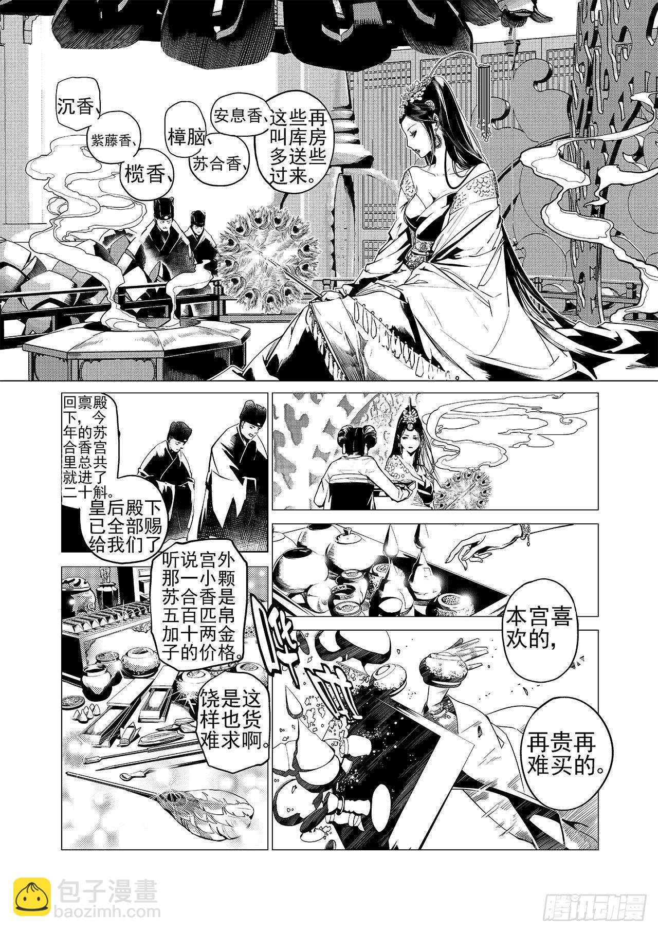 第四回 飞香宫-第5话