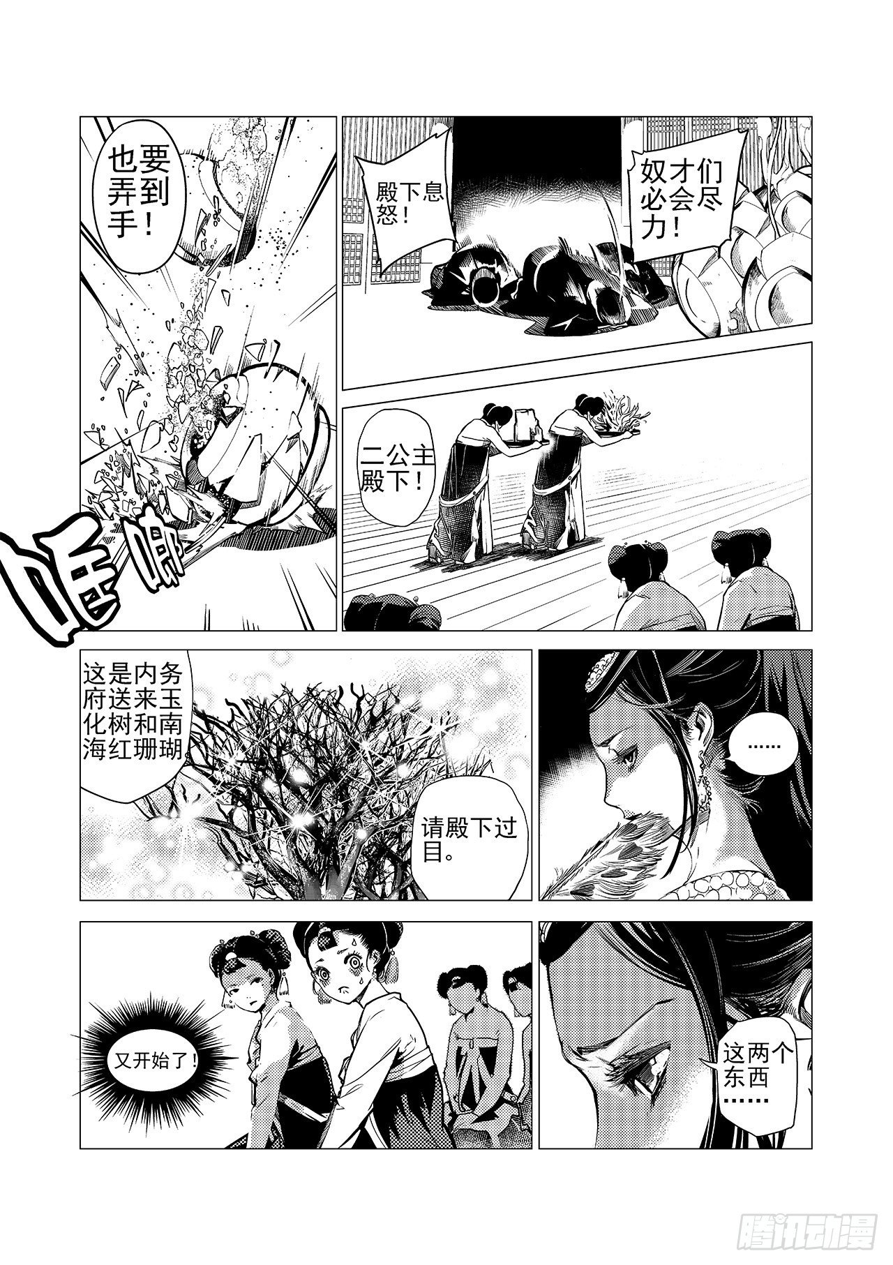 第四回 飞香宫-第5话