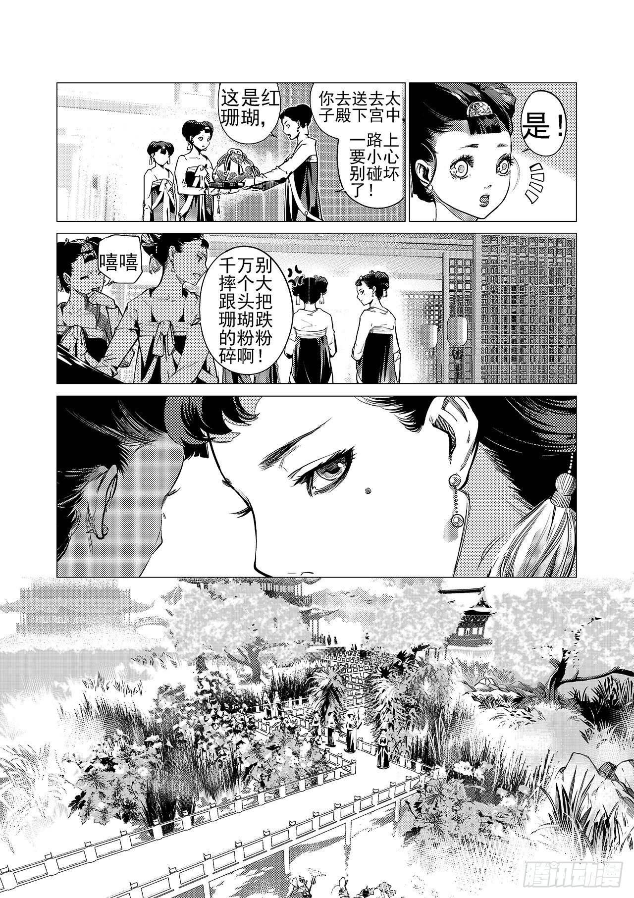 第四回 飞香宫-第5话