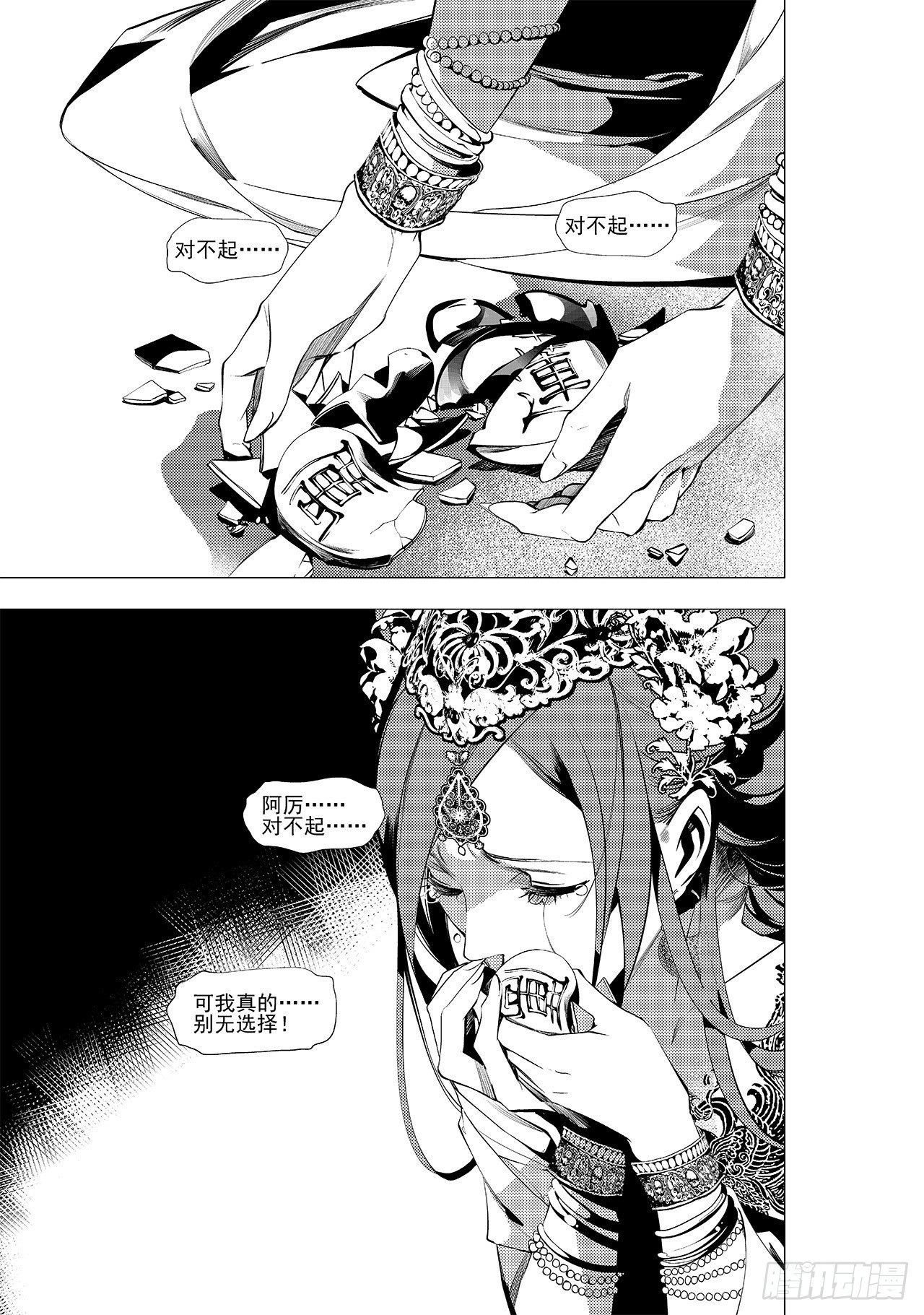 第二十八回 命运的主宰（六）-第47话