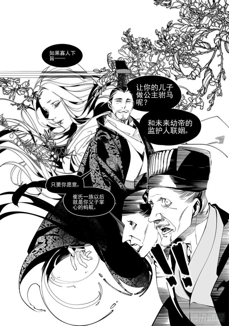 第三十二回 婚约（四）-第57话