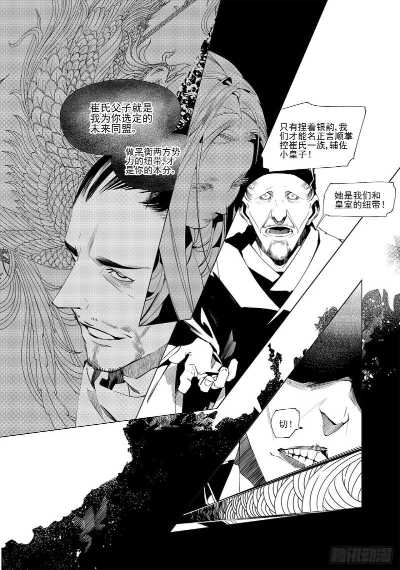 第三十二回 婚约（六）-第59话