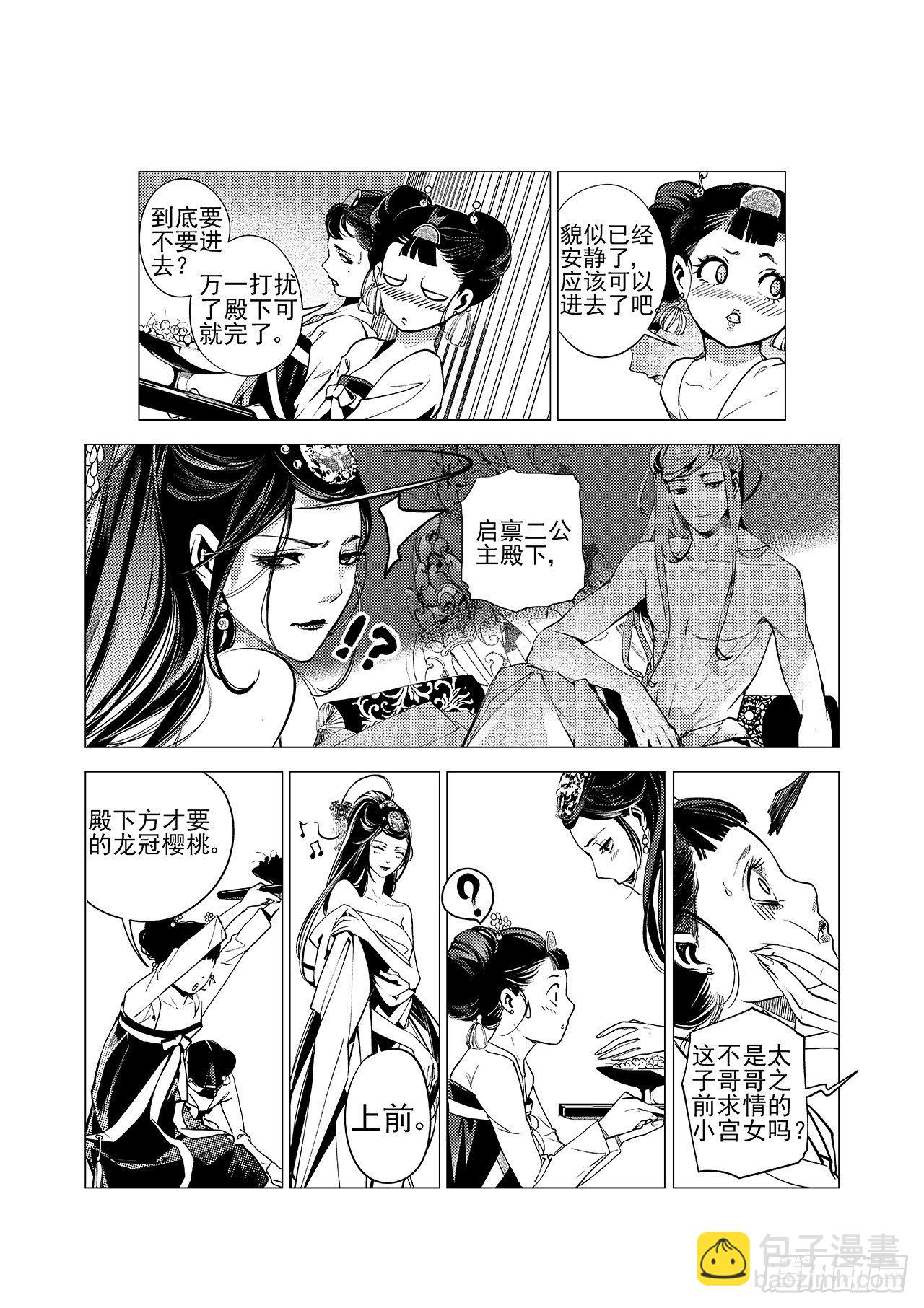 第六回 最开心的日子-第7话