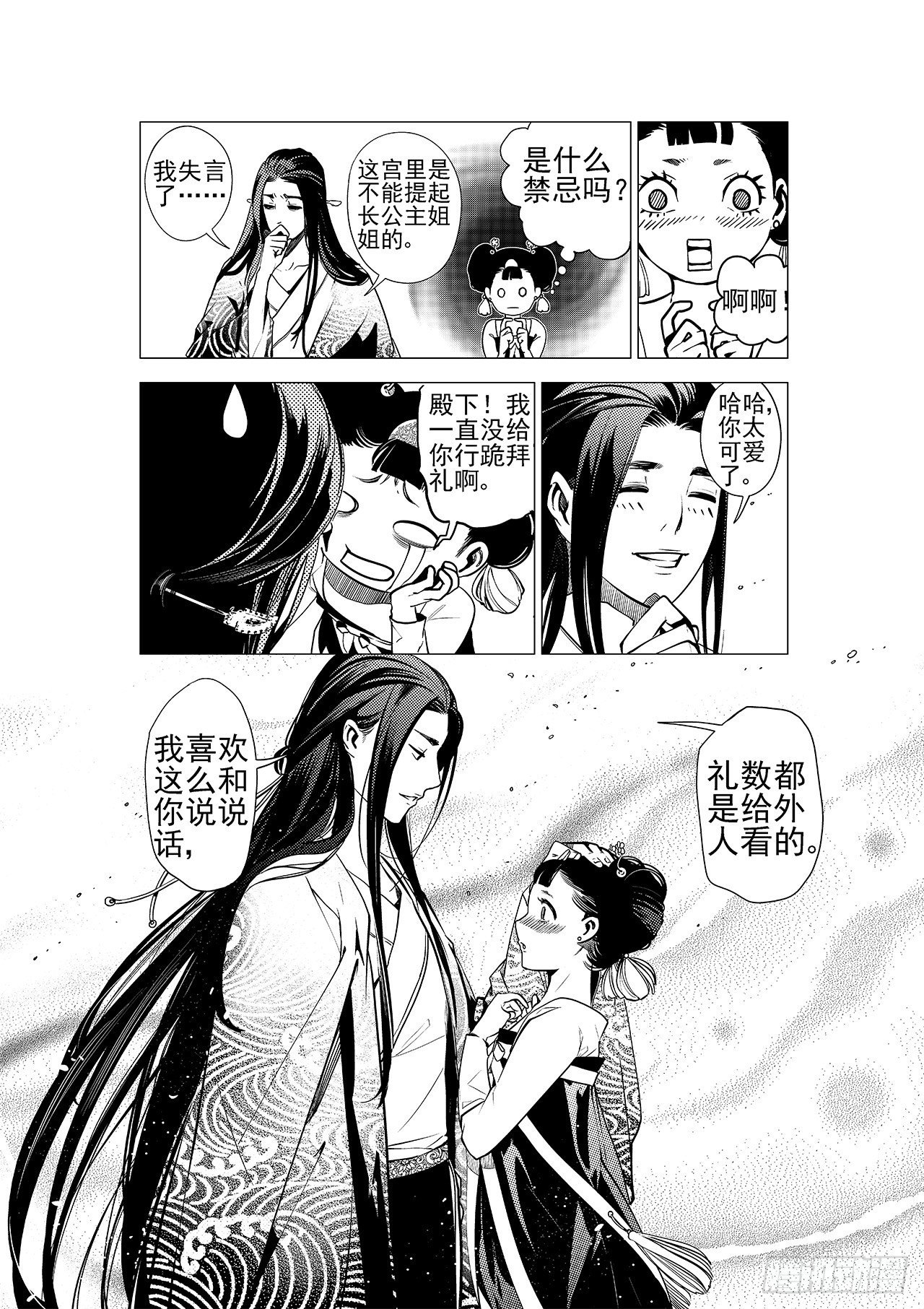 第六回 最开心的日子-第7话