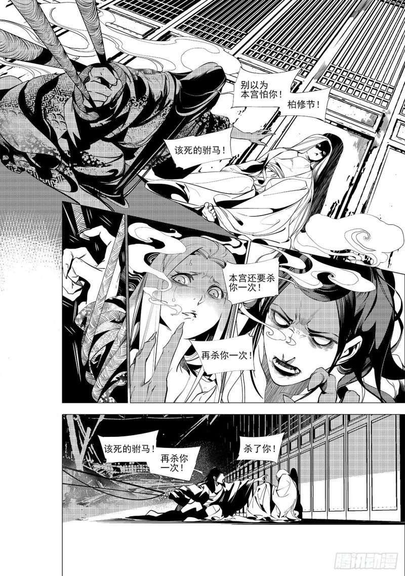 第三十三回 花嫁（二）-第61话