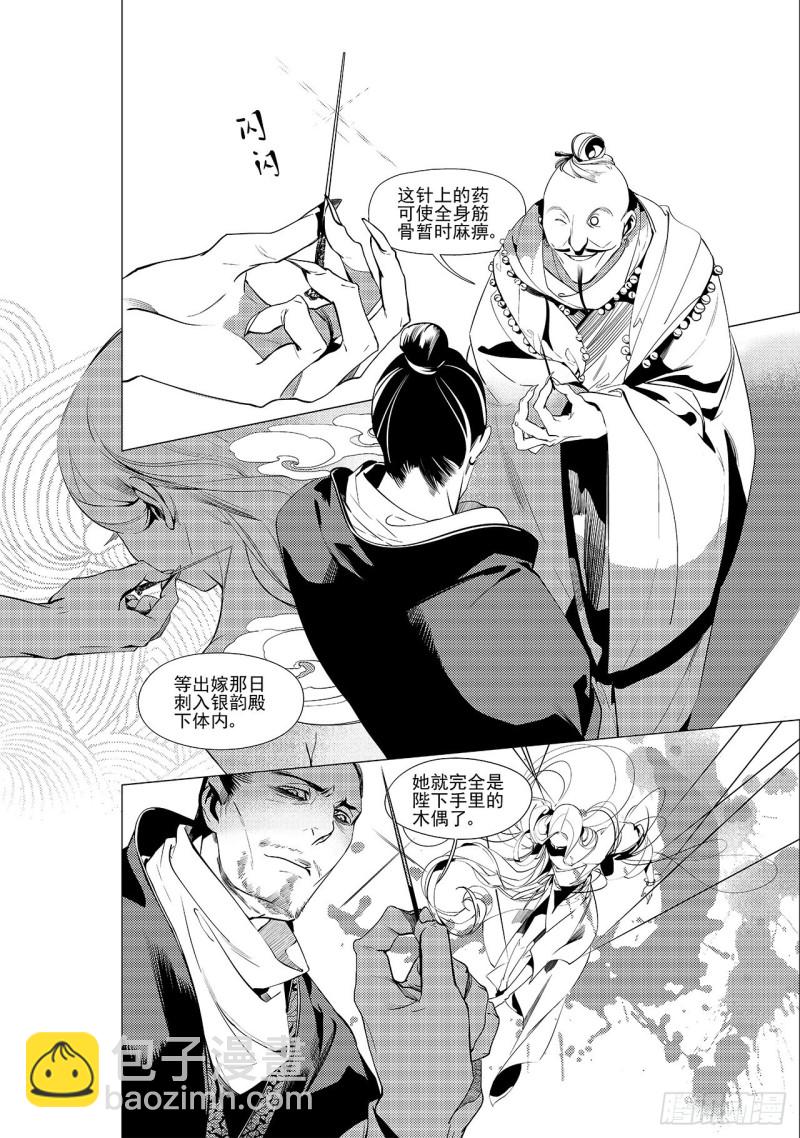 第三十三回 花嫁（二）-第61话